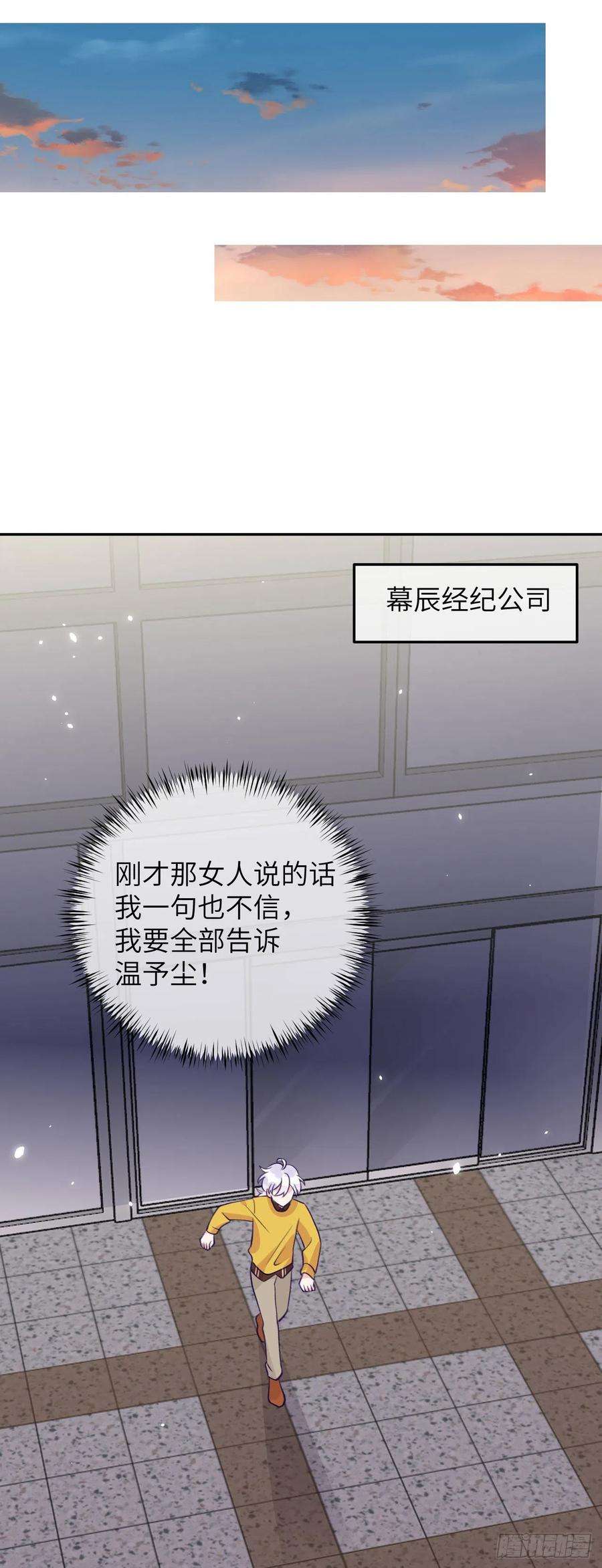 就咬一口，球球了64话 温予尘的白月光