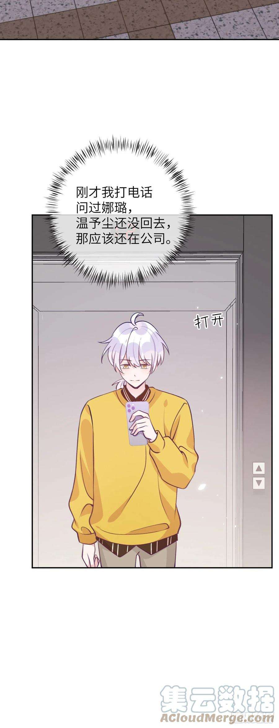 就咬一口，球球了64话 温予尘的白月光