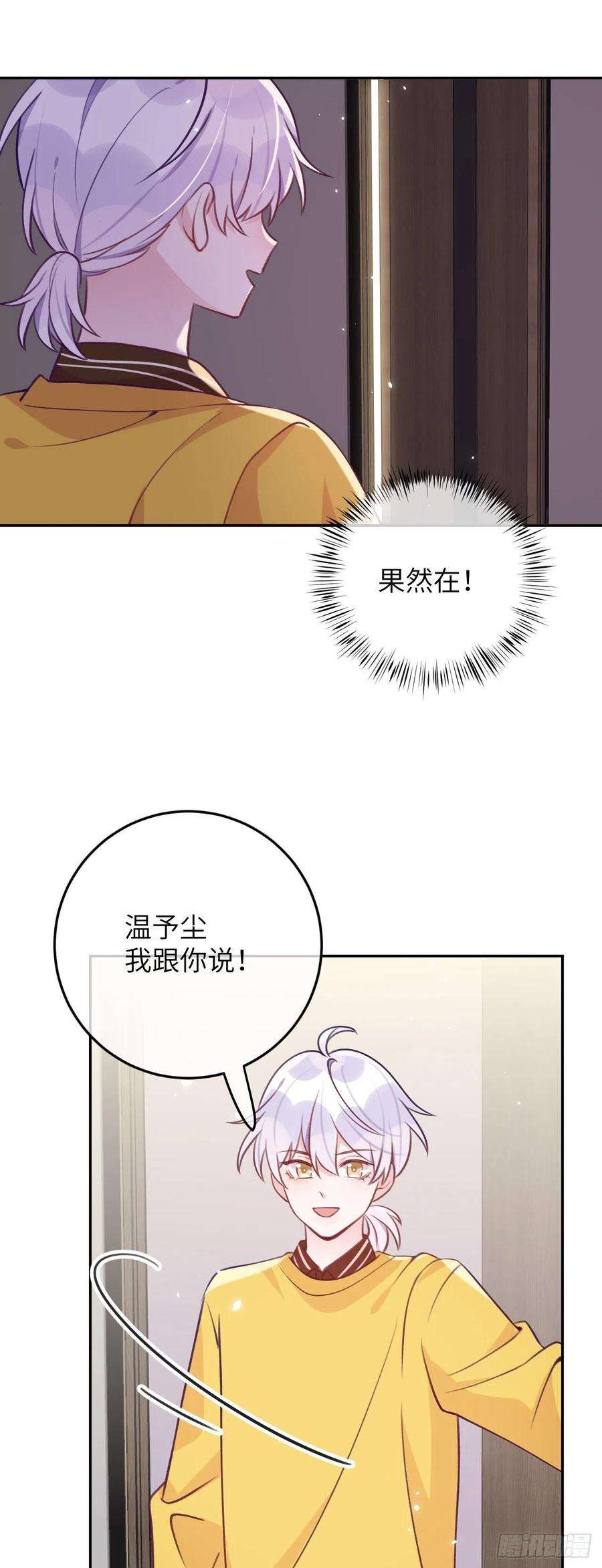 就咬一口，球球了64话 温予尘的白月光