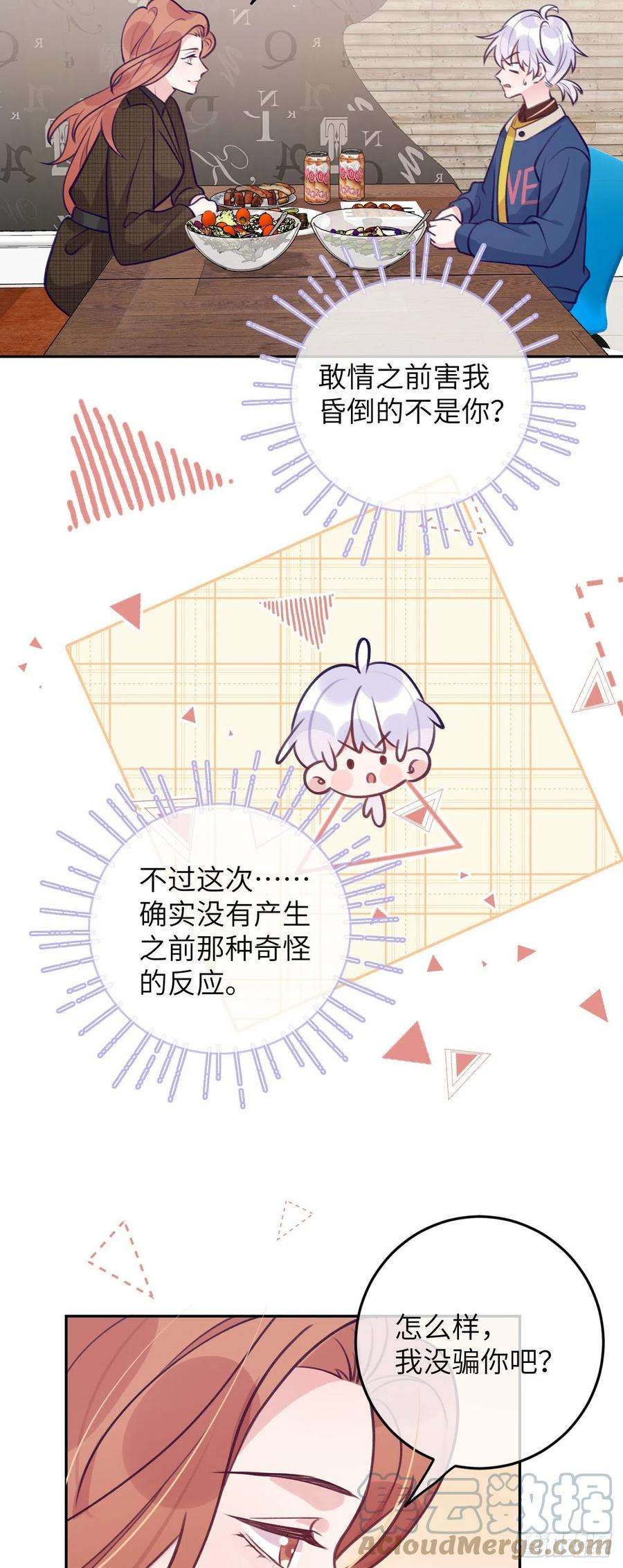 就咬一口，球球了64话 温予尘的白月光