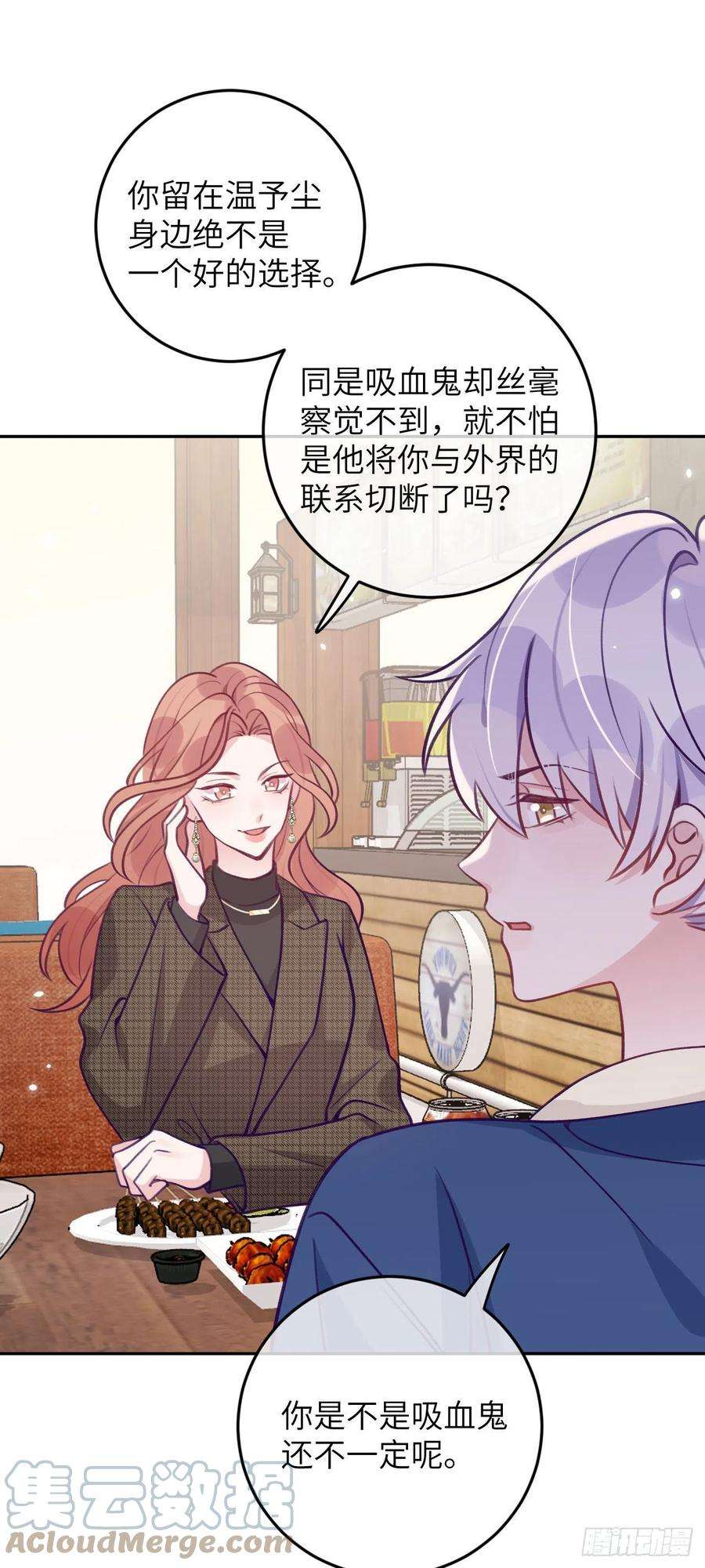 就咬一口，球球了64话 温予尘的白月光