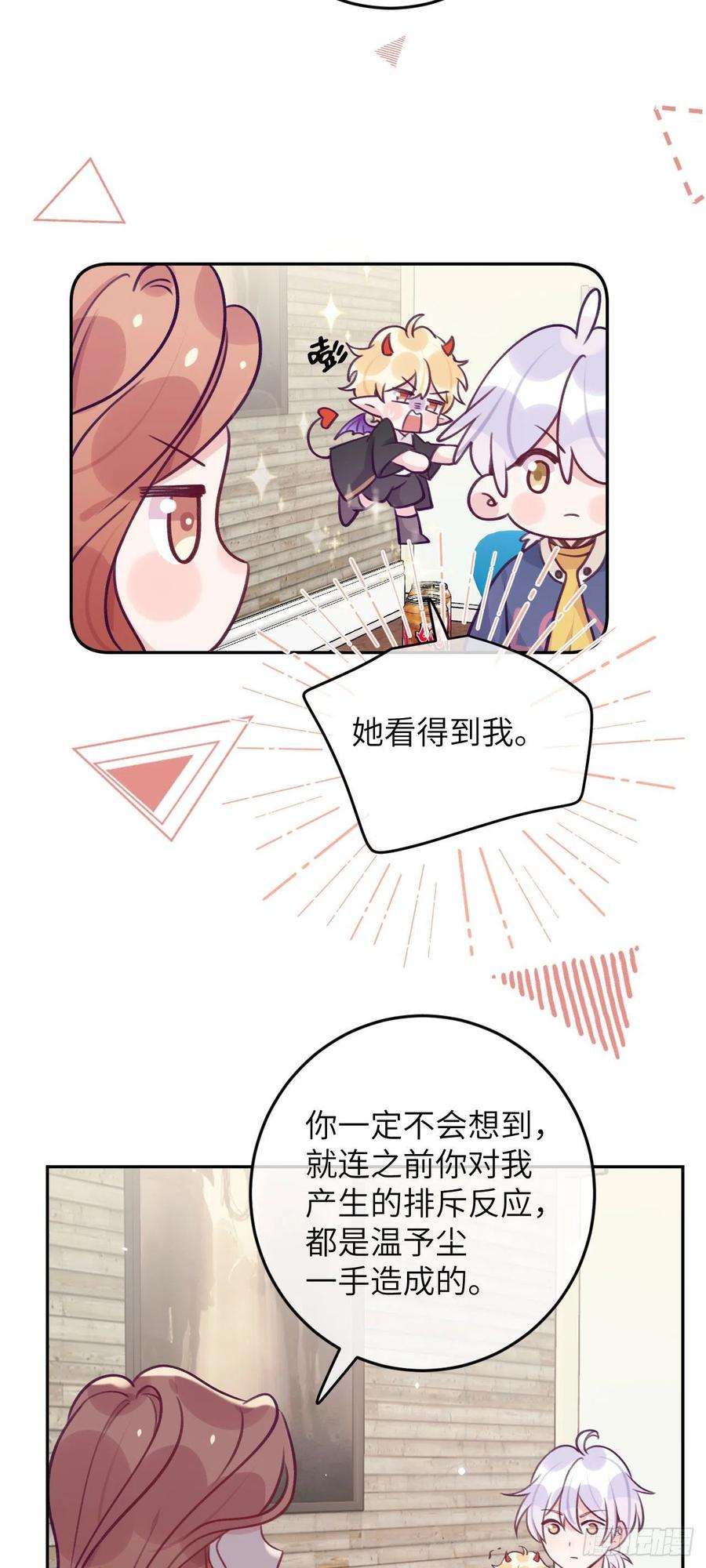 就咬一口，球球了64话 温予尘的白月光