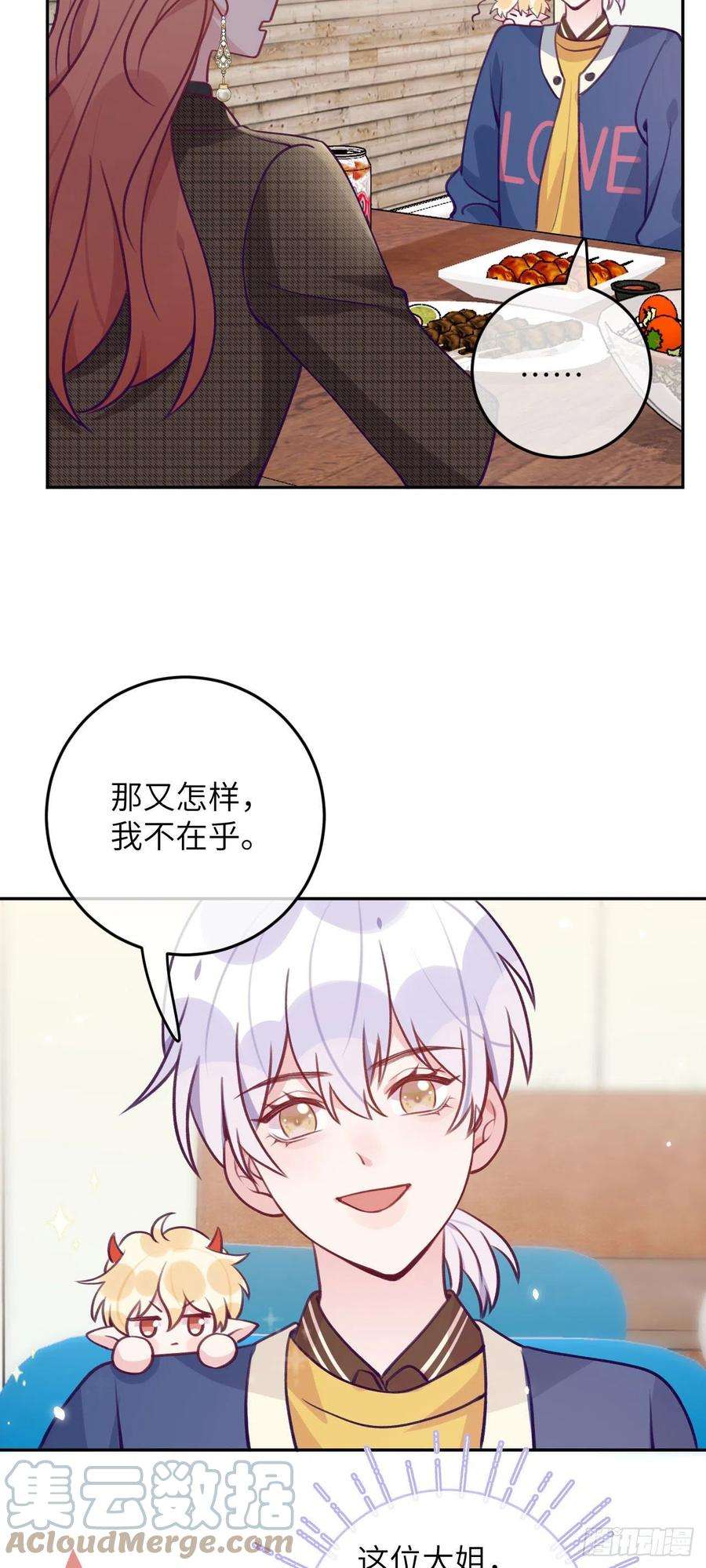 就咬一口，球球了64话 温予尘的白月光
