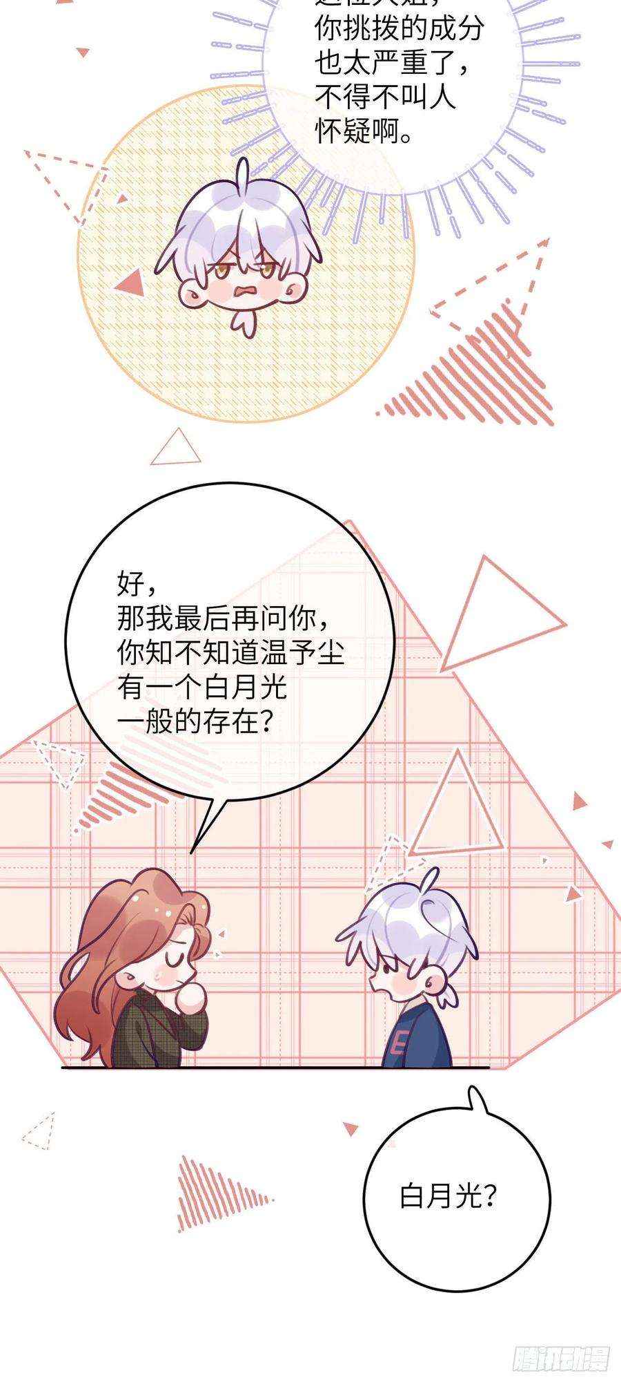 就咬一口，球球了64话 温予尘的白月光