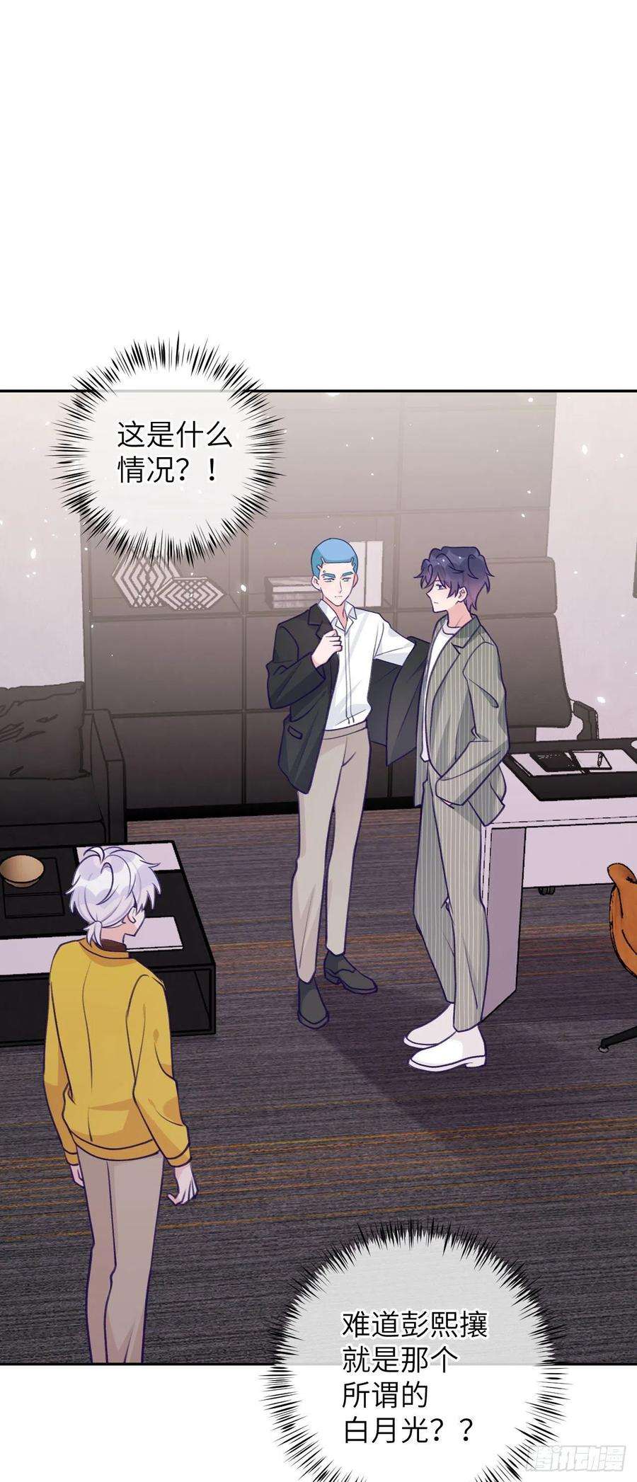 就咬一口，球球了65话 他移情别恋了