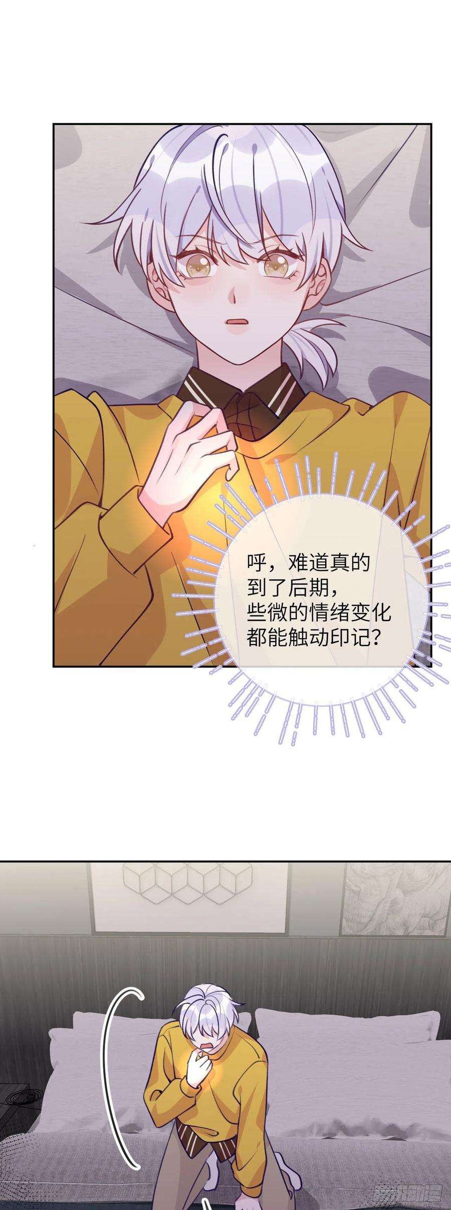 就咬一口，球球了65话 他移情别恋了