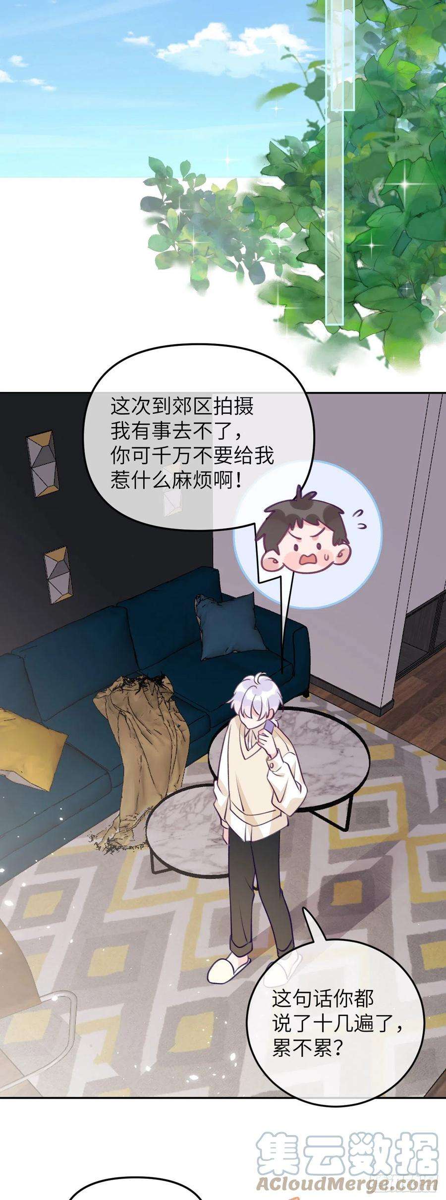 就咬一口，球球了65话 他移情别恋了
