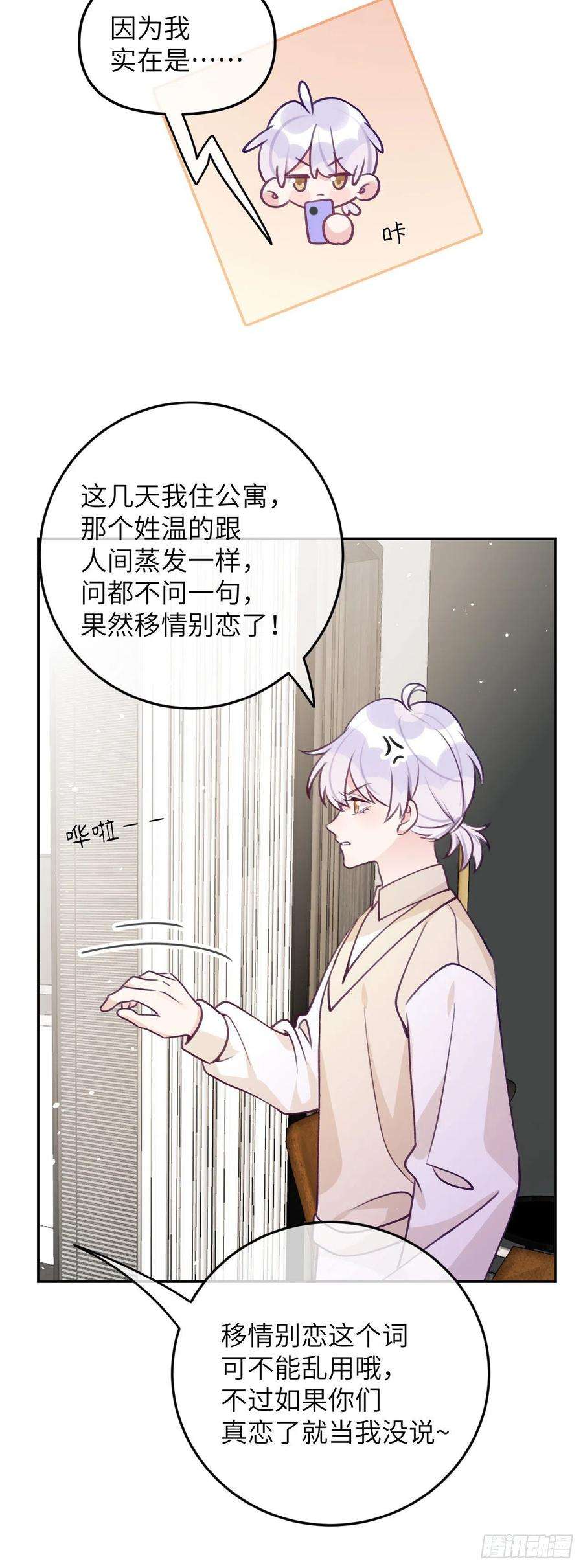 就咬一口，球球了65话 他移情别恋了
