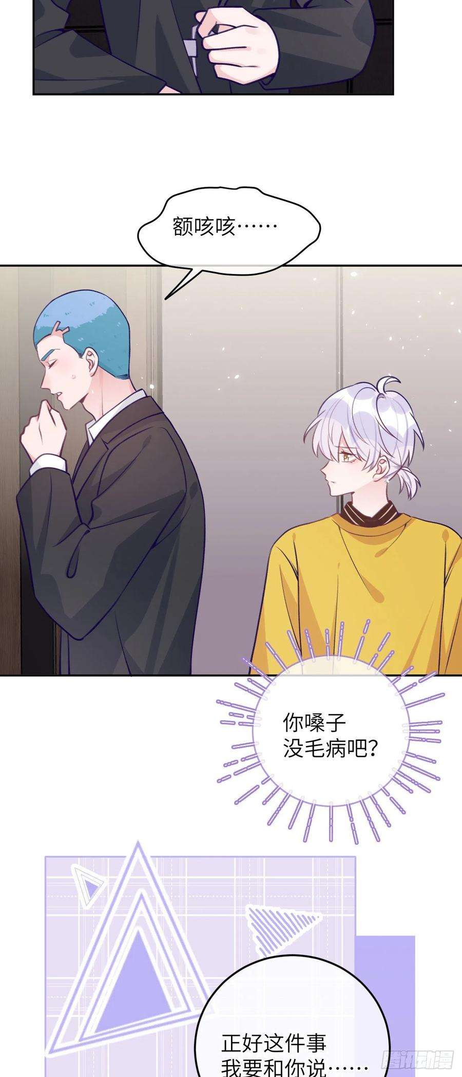 就咬一口，球球了65话 他移情别恋了