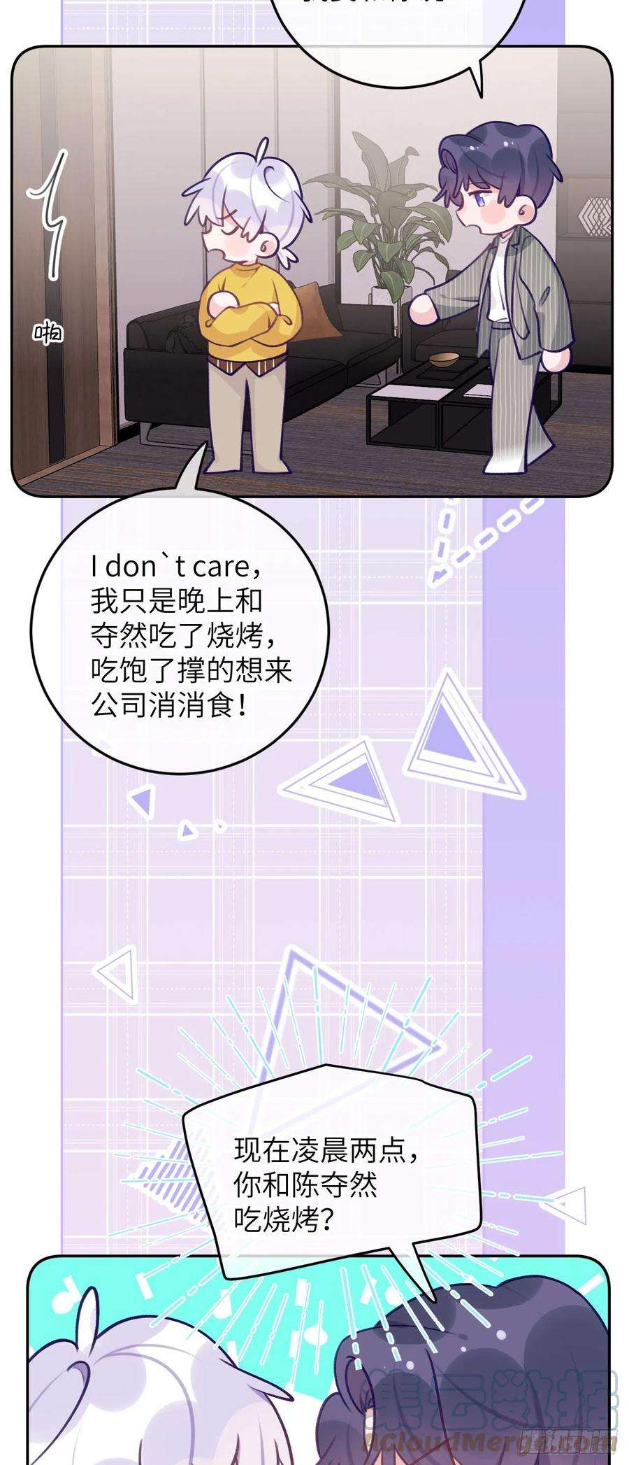 就咬一口，球球了65话 他移情别恋了
