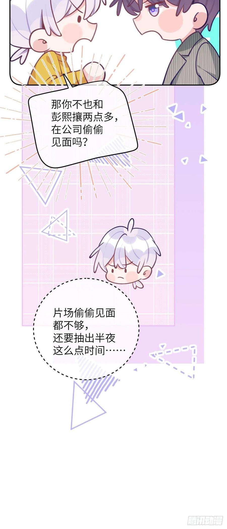 就咬一口，球球了65话 他移情别恋了