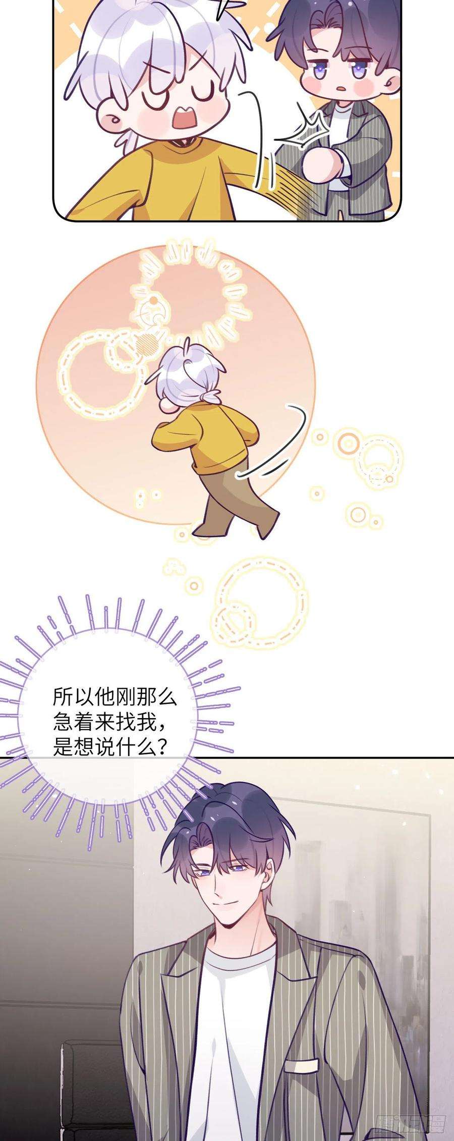 就咬一口，球球了65话 他移情别恋了