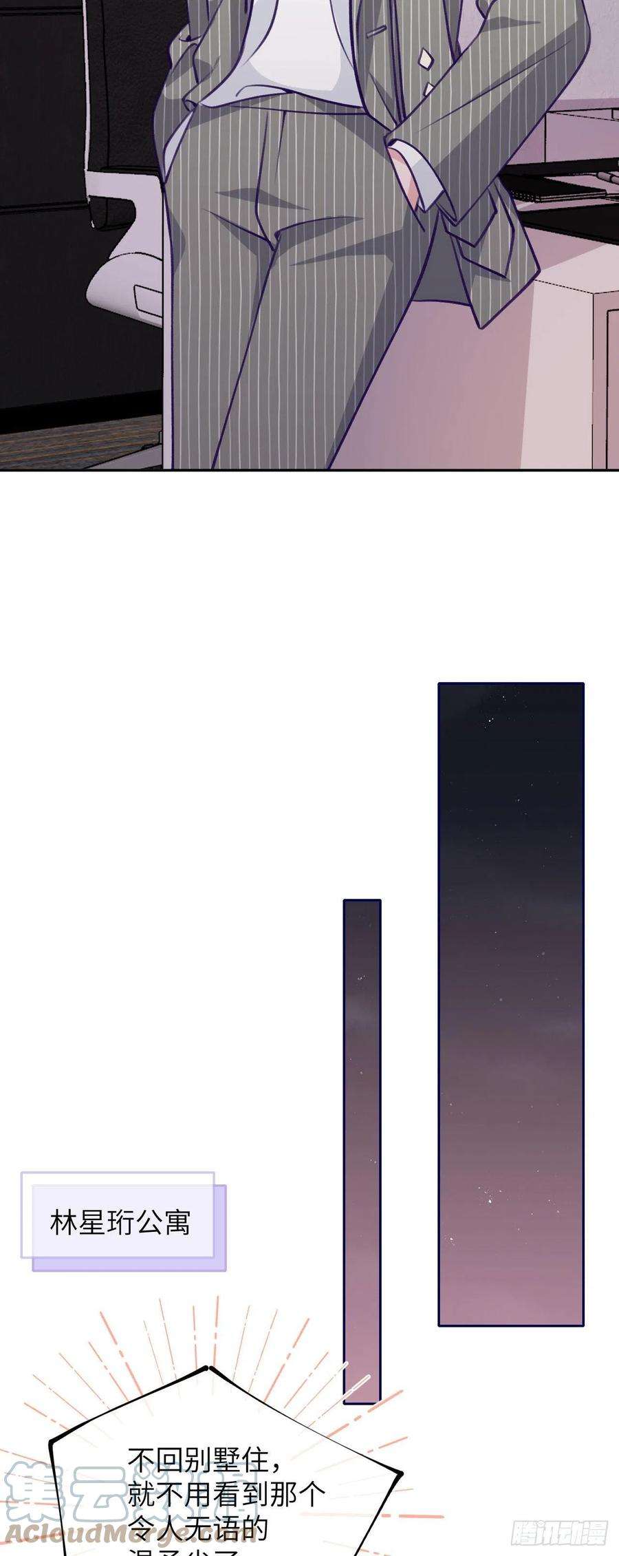 就咬一口，球球了65话 他移情别恋了