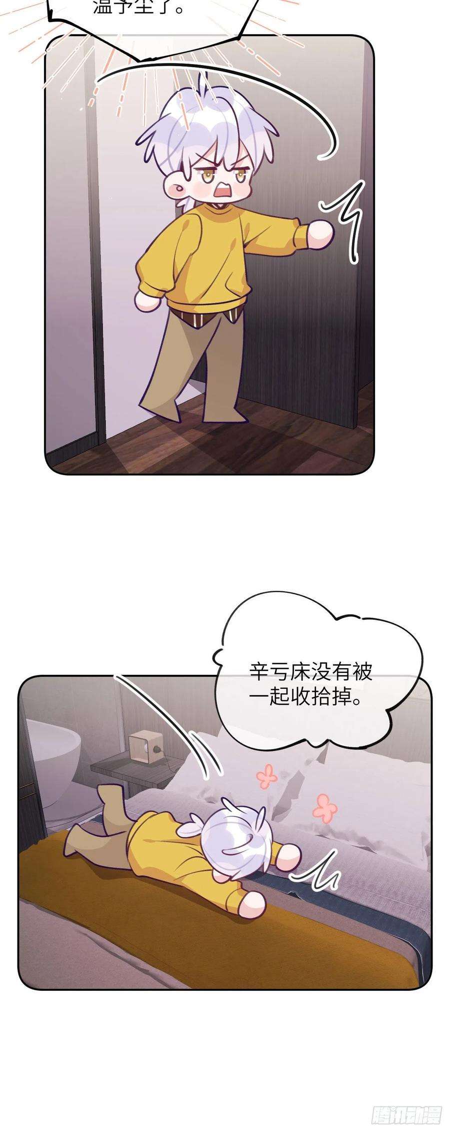 就咬一口，球球了65话 他移情别恋了