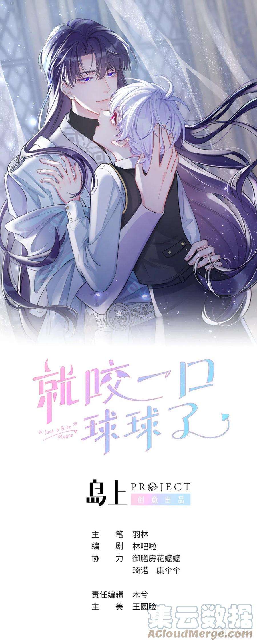 就咬一口，球球了66话 想我了？