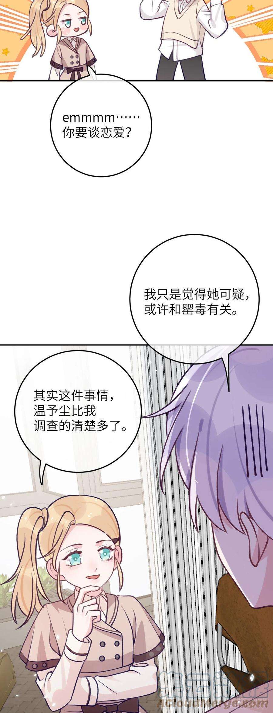 就咬一口，球球了66话 想我了？