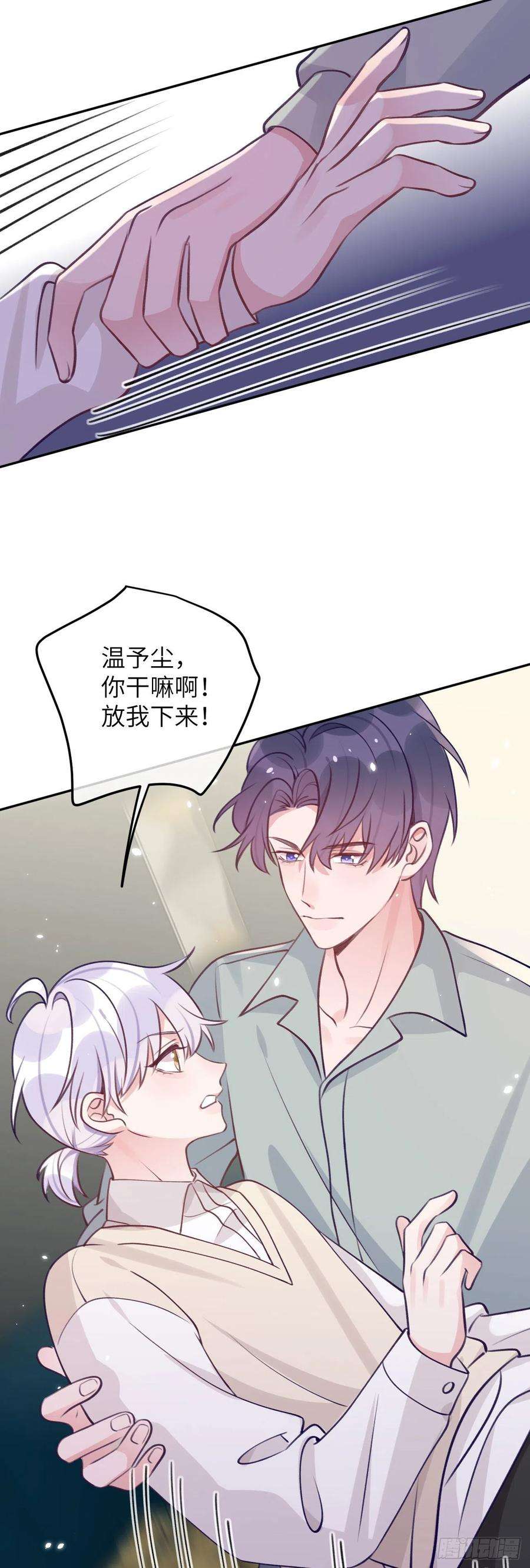 就咬一口，球球了67话 直接扛走