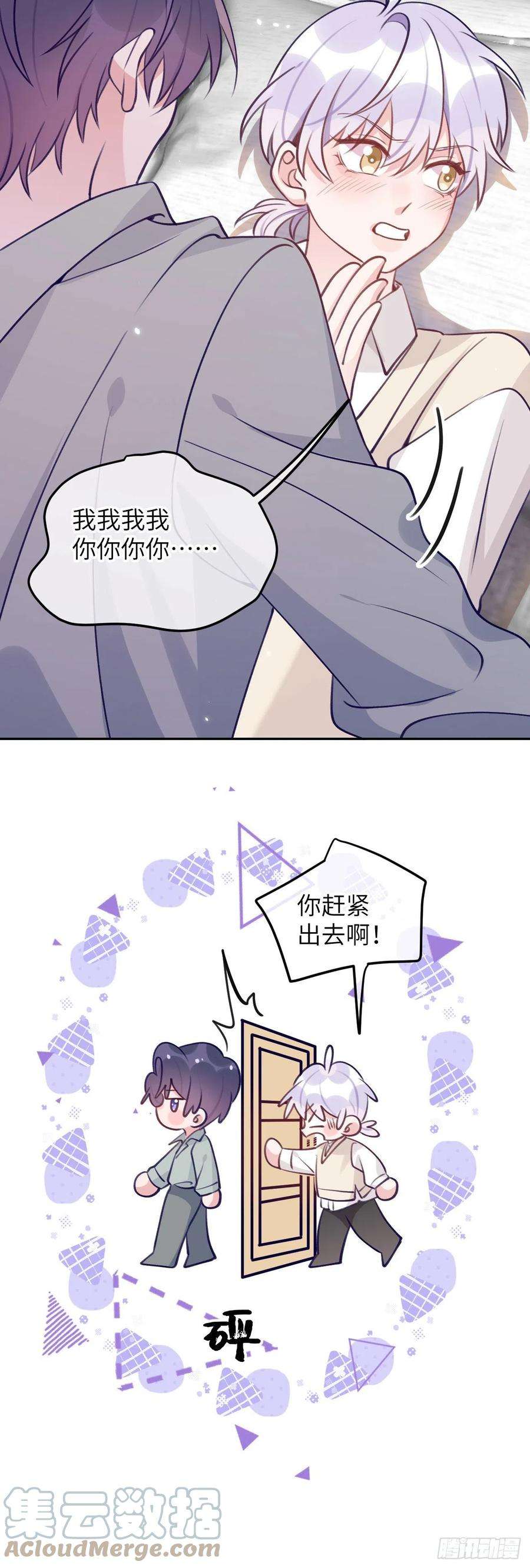 就咬一口，球球了67话 直接扛走