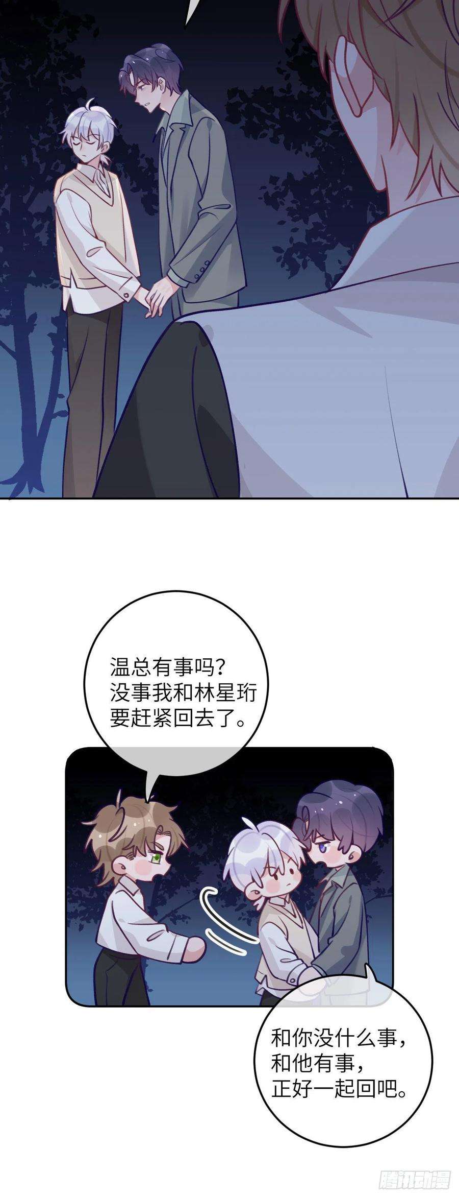 就咬一口，球球了67话 直接扛走
