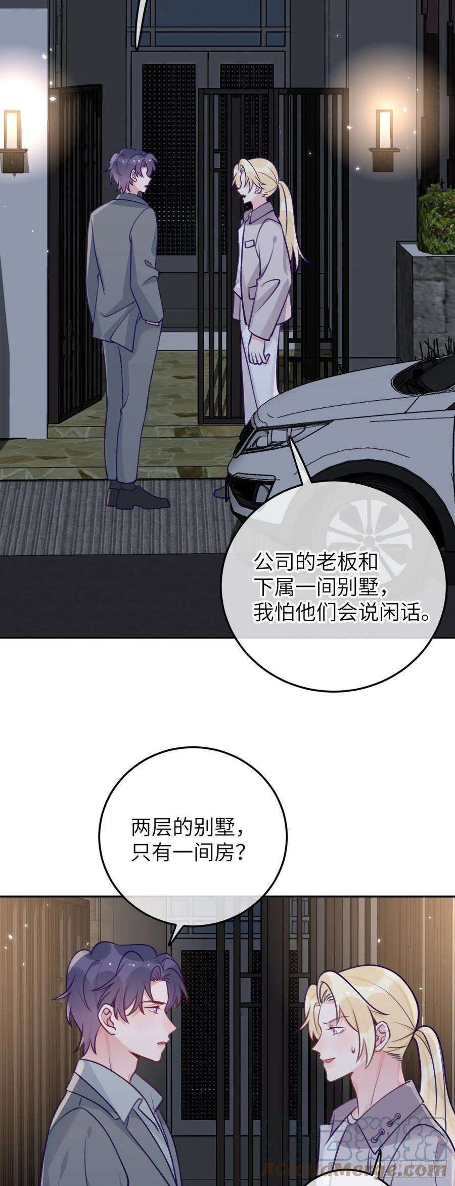 就咬一口，球球了67话 直接扛走