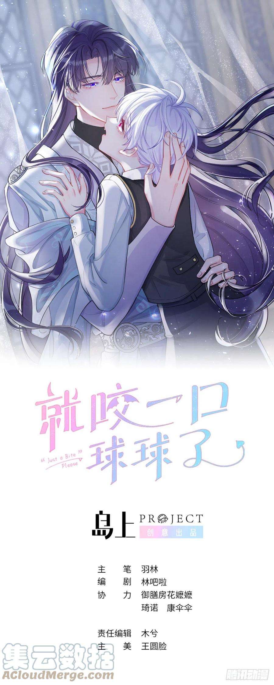 就咬一口，球球了70话 巨大的阴谋