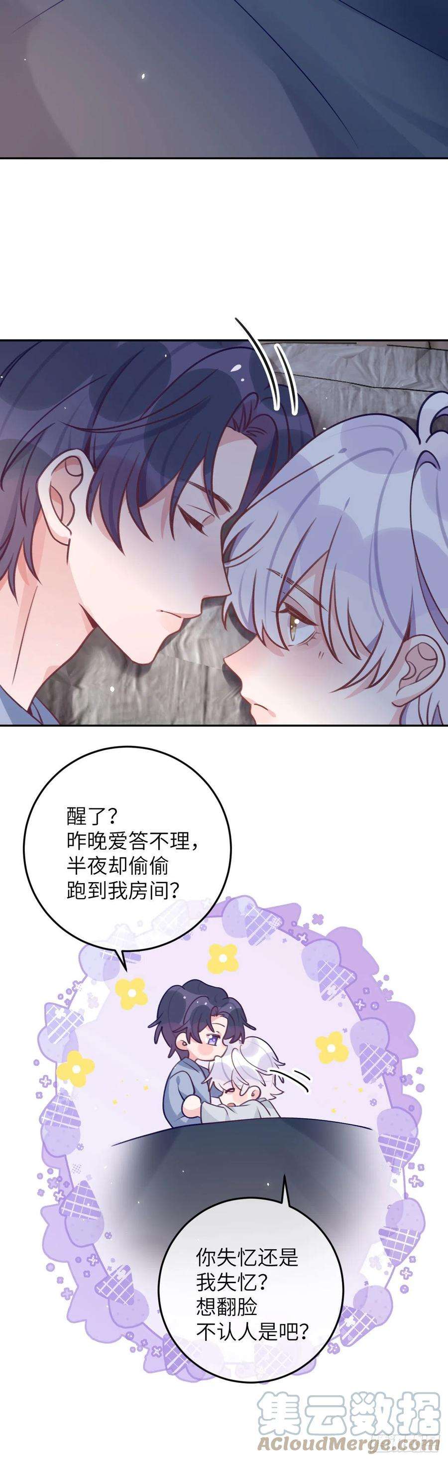 就咬一口，球球了70话 巨大的阴谋