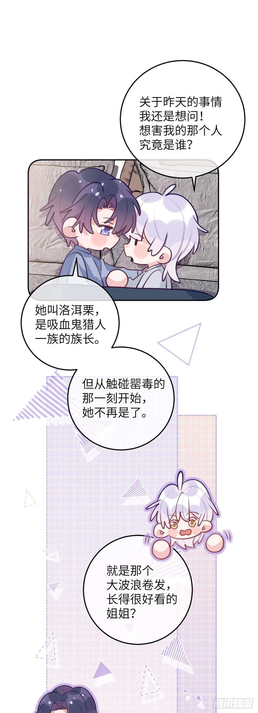 就咬一口，球球了70话 巨大的阴谋