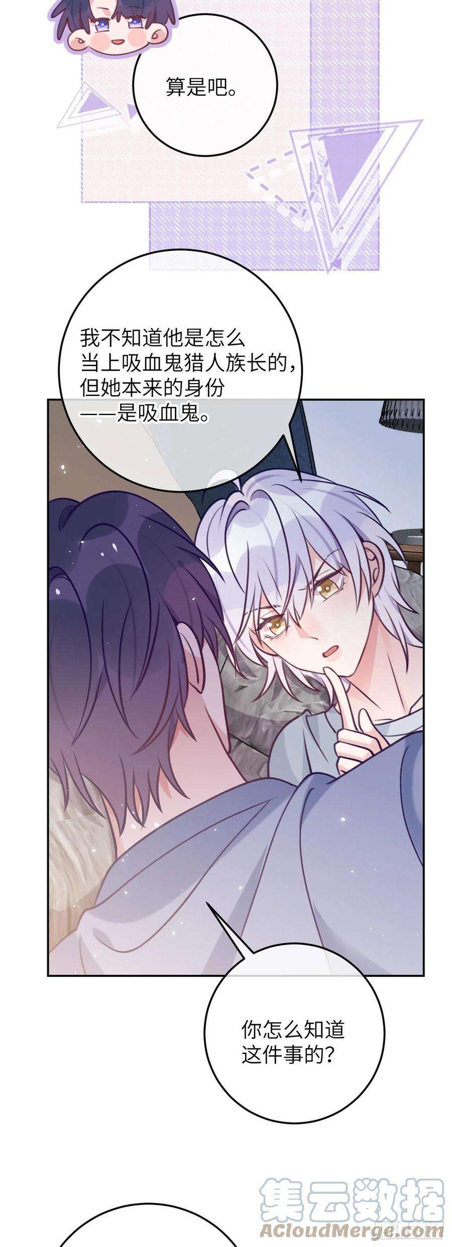 就咬一口，球球了70话 巨大的阴谋