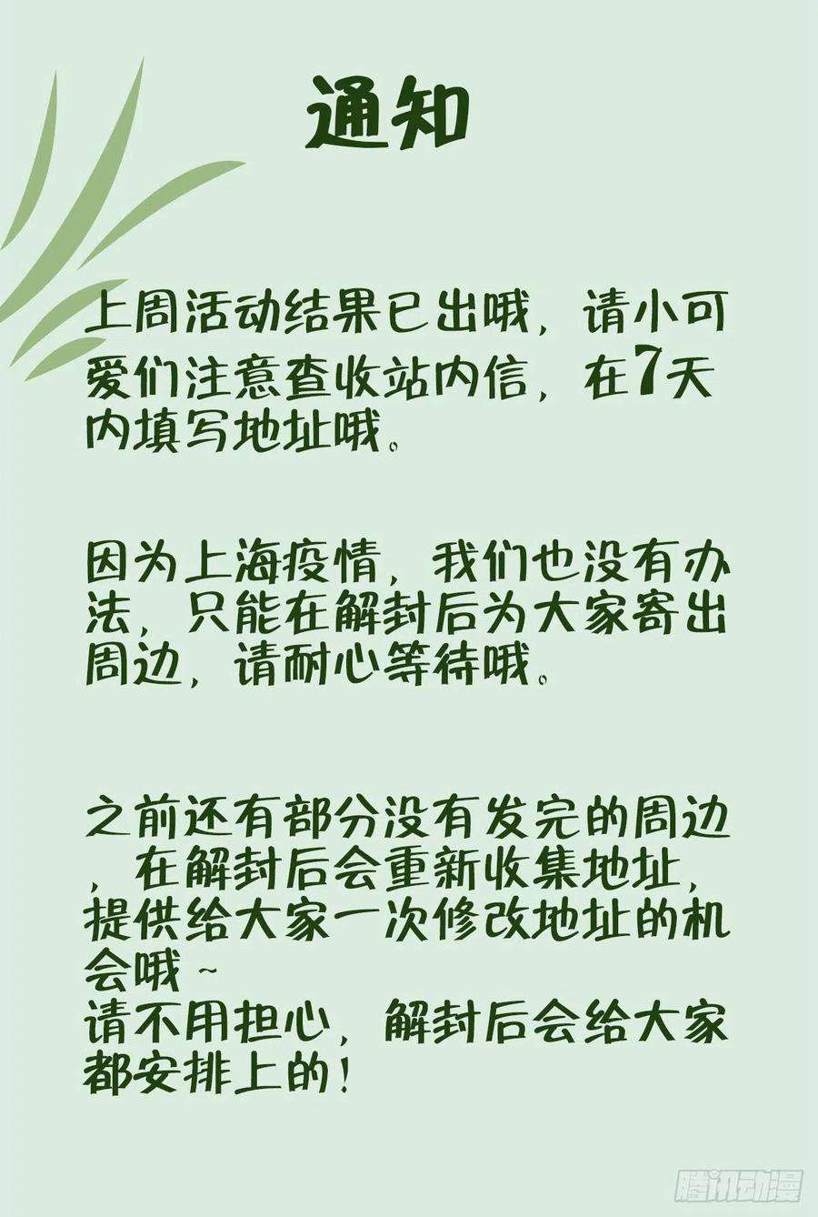 就咬一口，球球了70话 巨大的阴谋