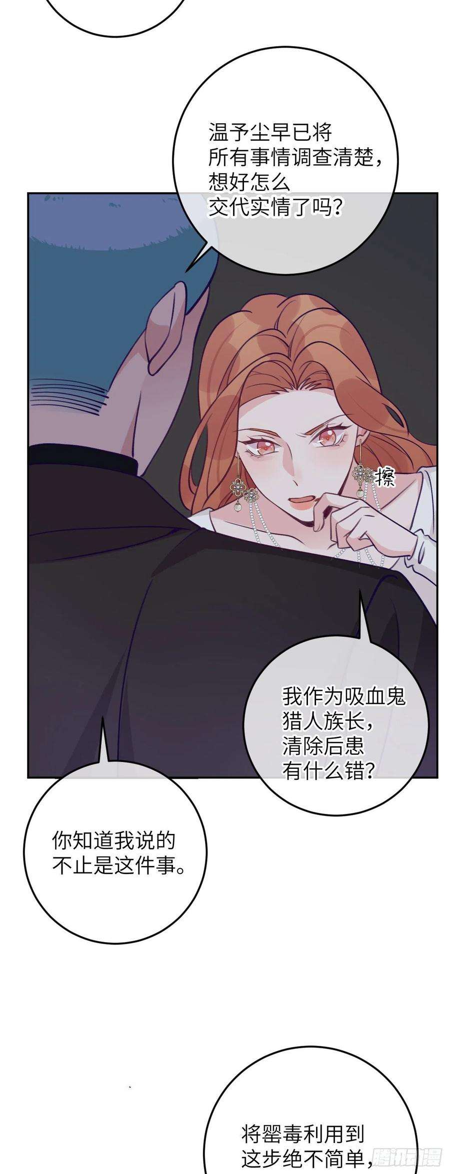 就咬一口，球球了70话 巨大的阴谋
