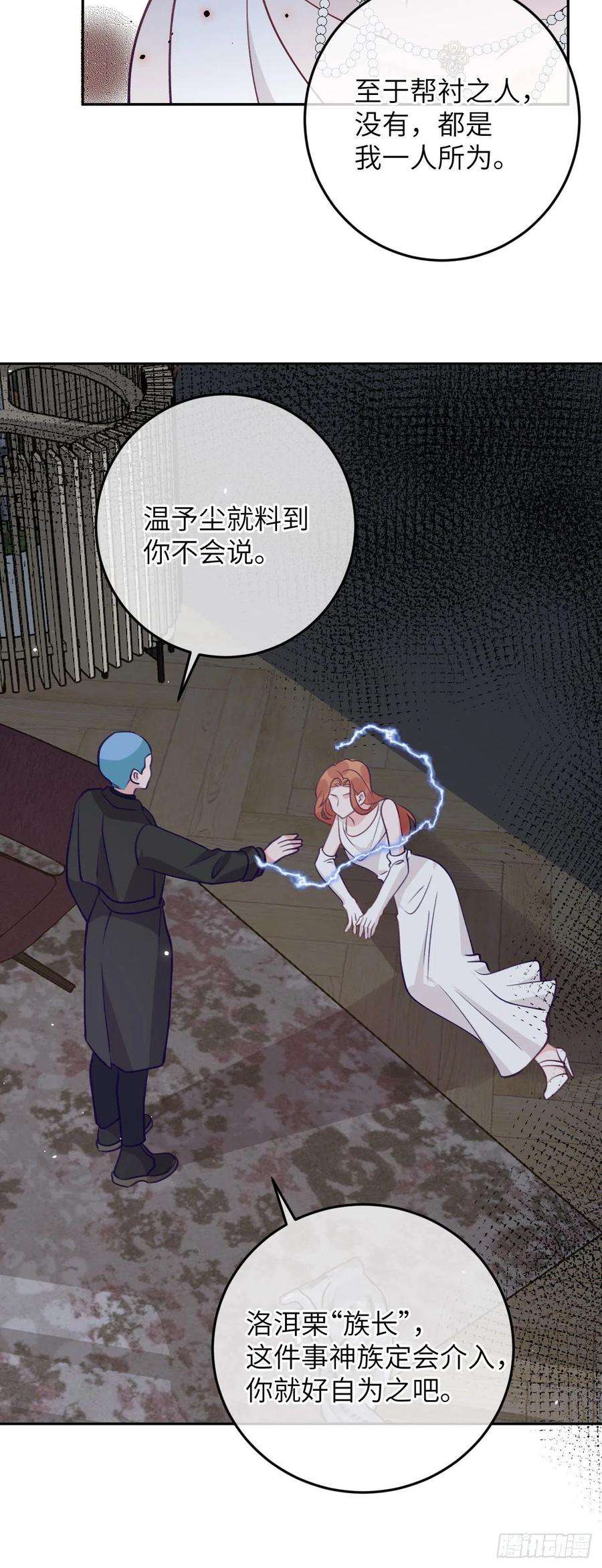 就咬一口，球球了70话 巨大的阴谋