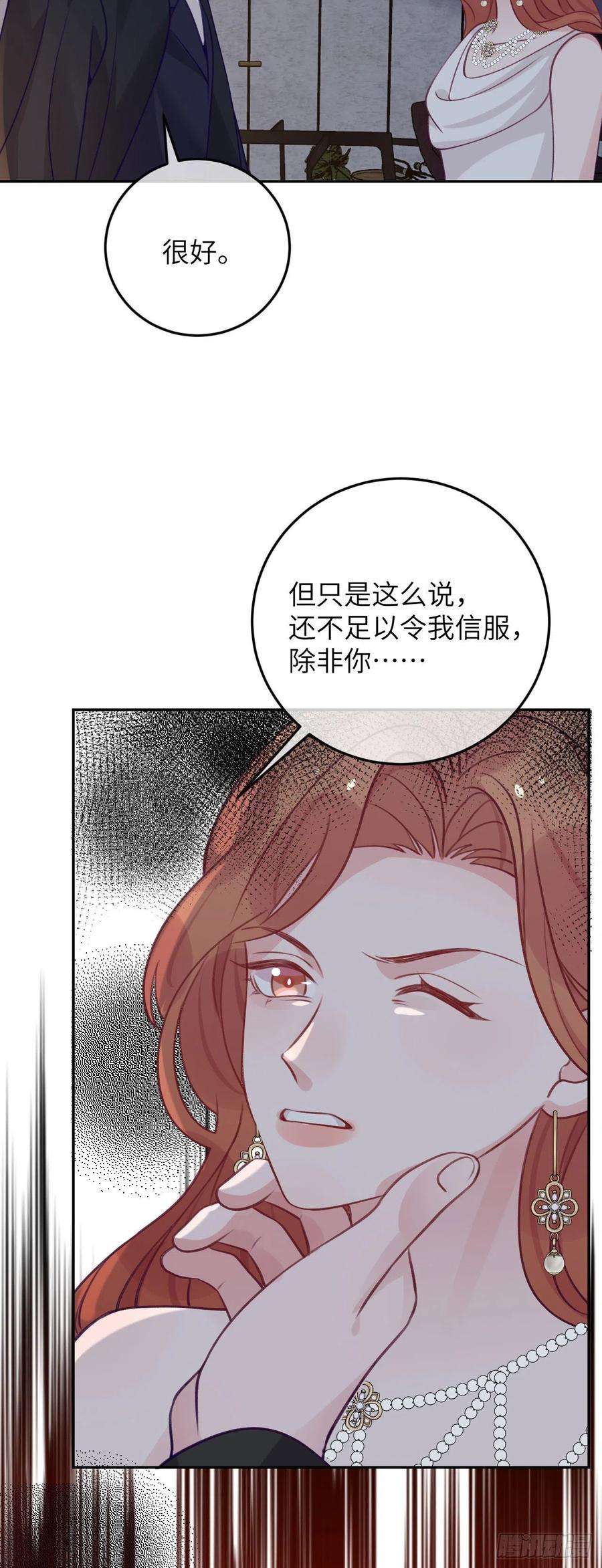 就咬一口，球球了70话 巨大的阴谋