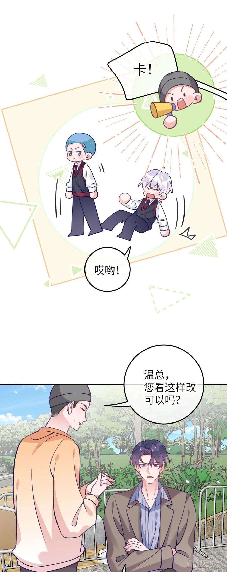 就咬一口，球球了71话 我就咬哭你