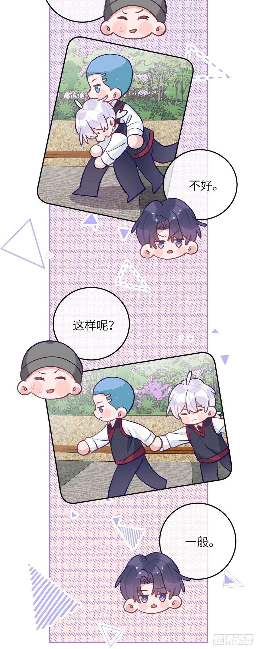 就咬一口，球球了71话 我就咬哭你