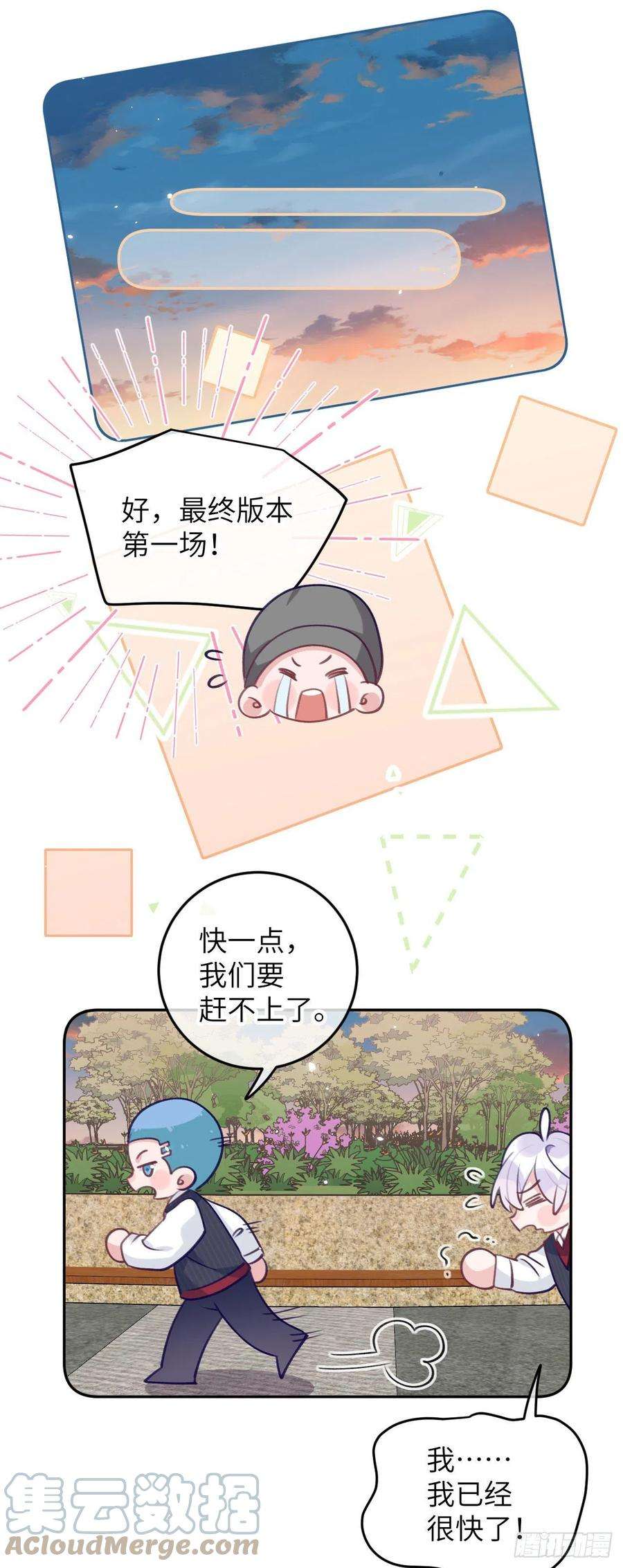 就咬一口，球球了71话 我就咬哭你