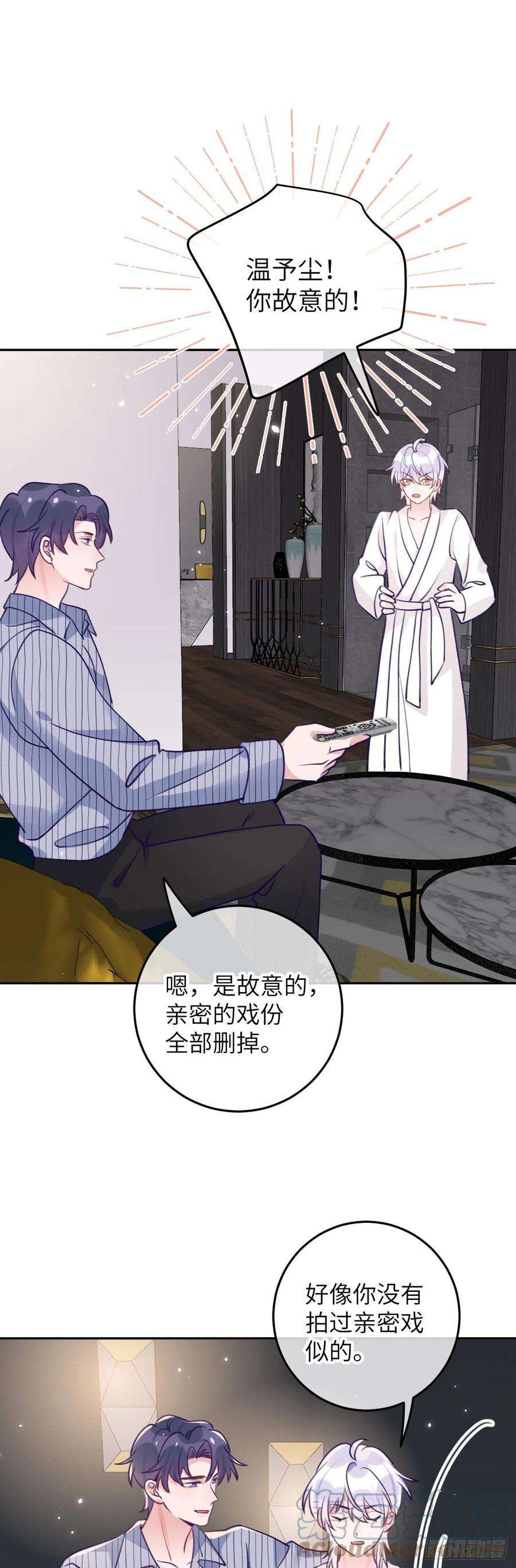 就咬一口，球球了71话 我就咬哭你