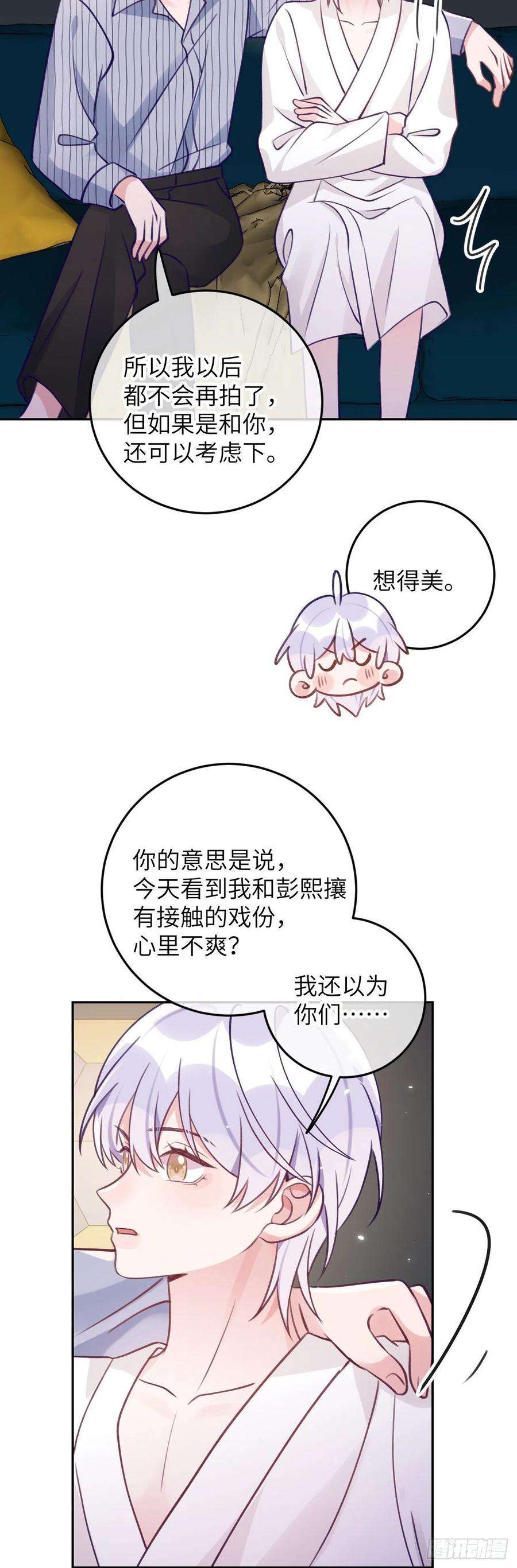 就咬一口，球球了71话 我就咬哭你