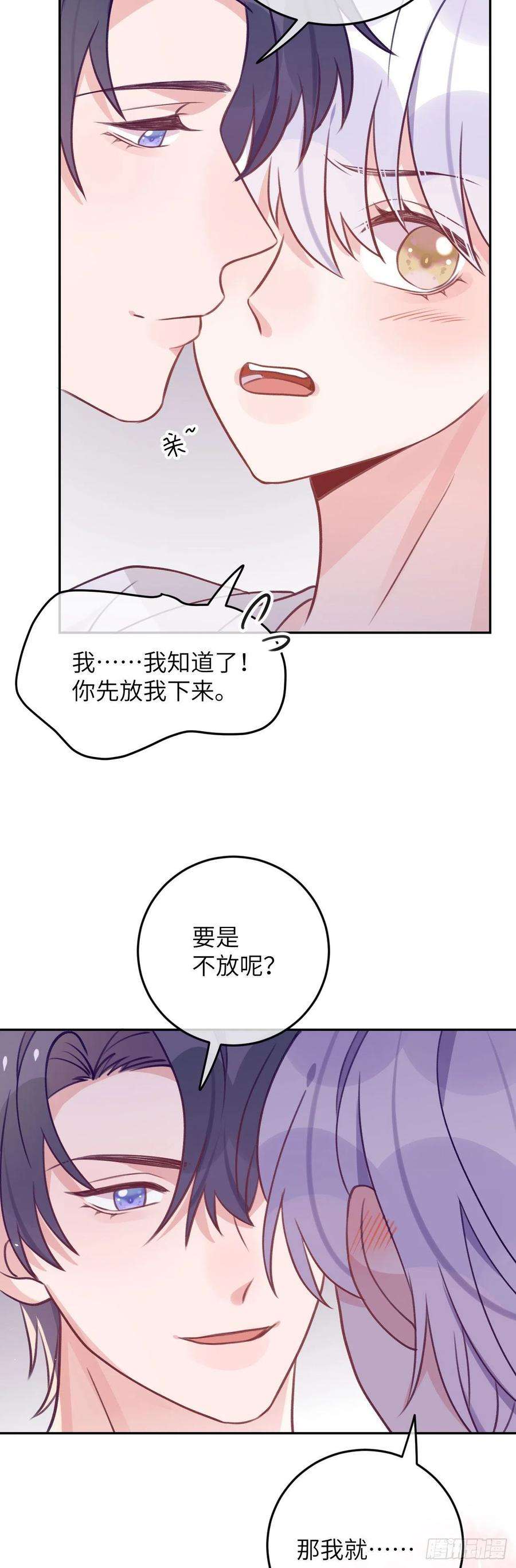 就咬一口，球球了71话 我就咬哭你