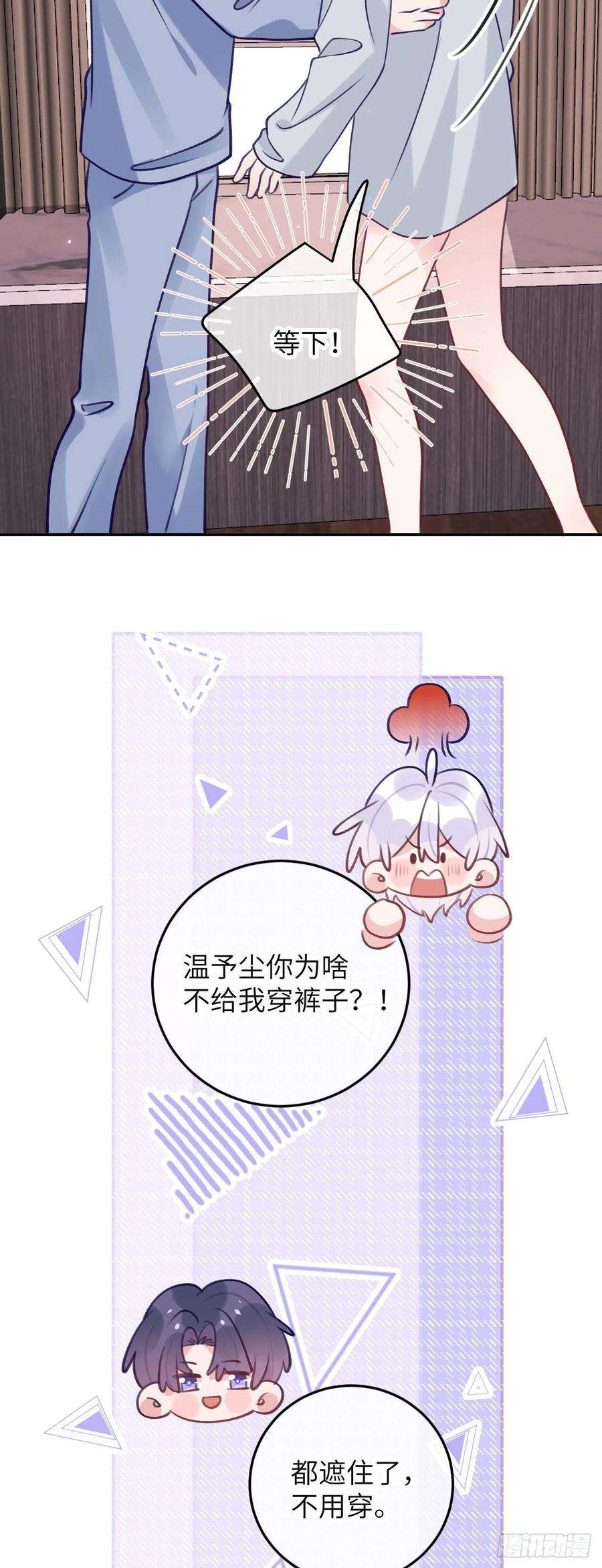 就咬一口，球球了71话 我就咬哭你