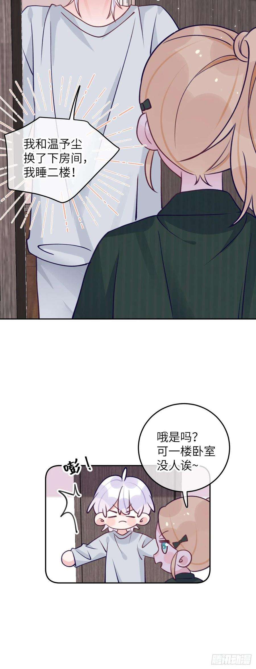 就咬一口，球球了71话 我就咬哭你