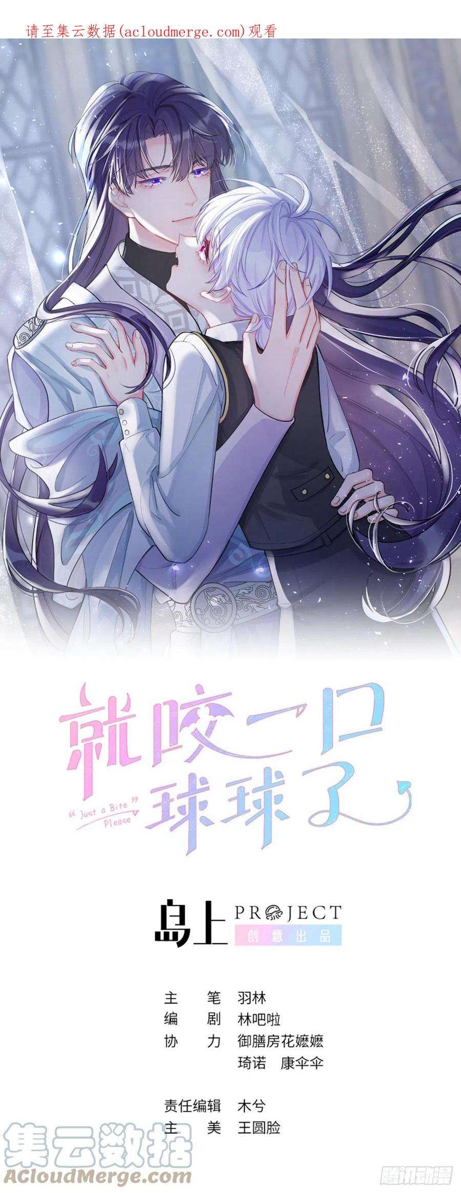 就咬一口，球球了72话 抱来抱去