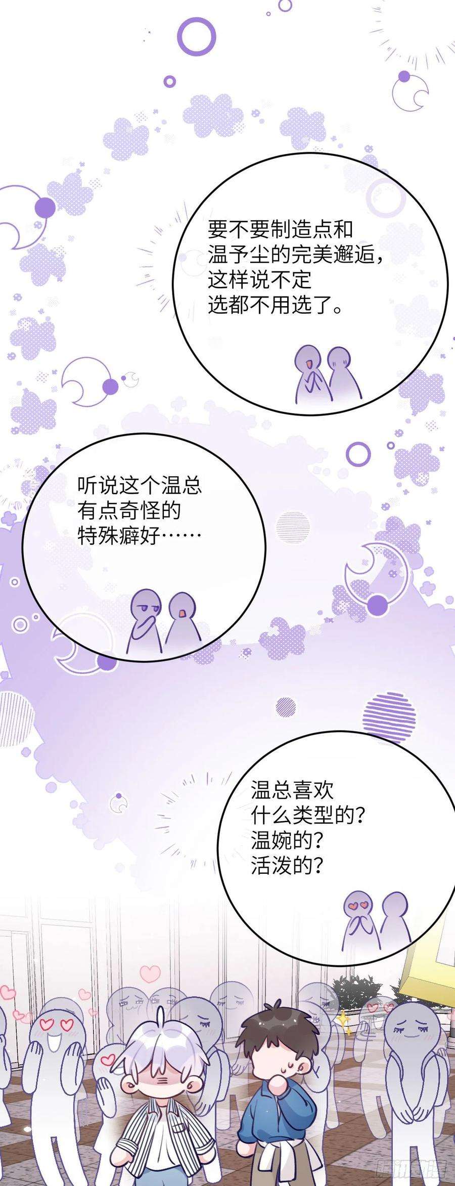 就咬一口，球球了72话 抱来抱去