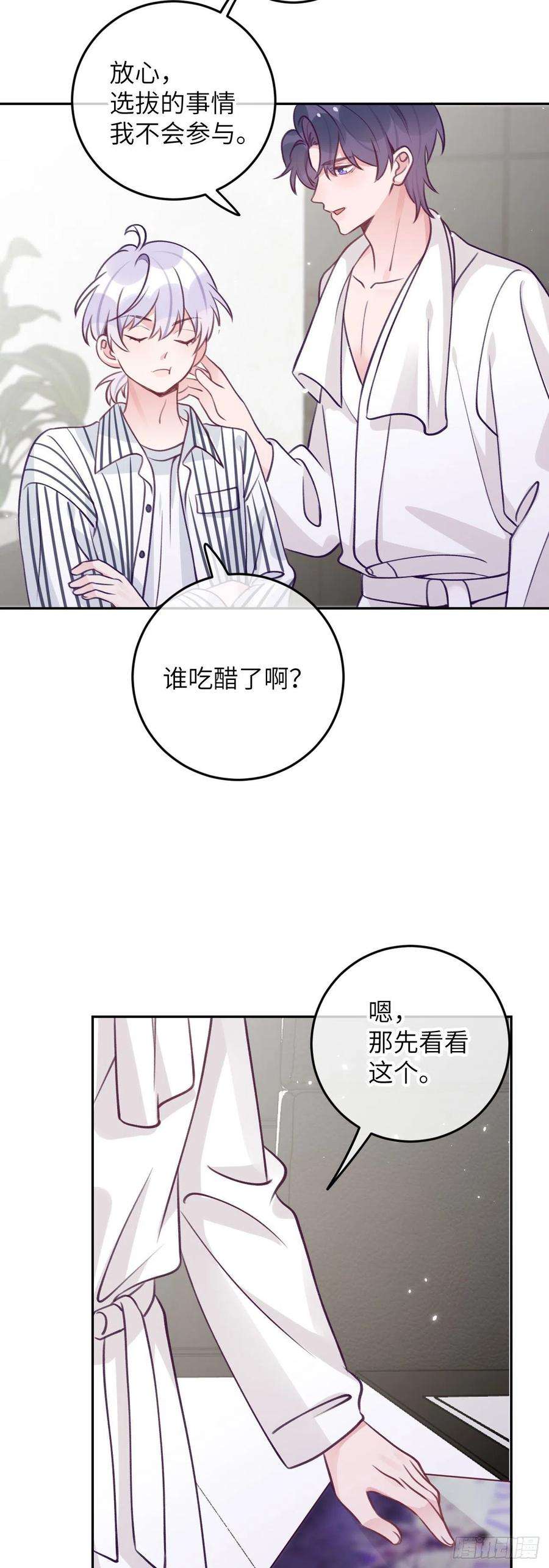 就咬一口，球球了72话 抱来抱去