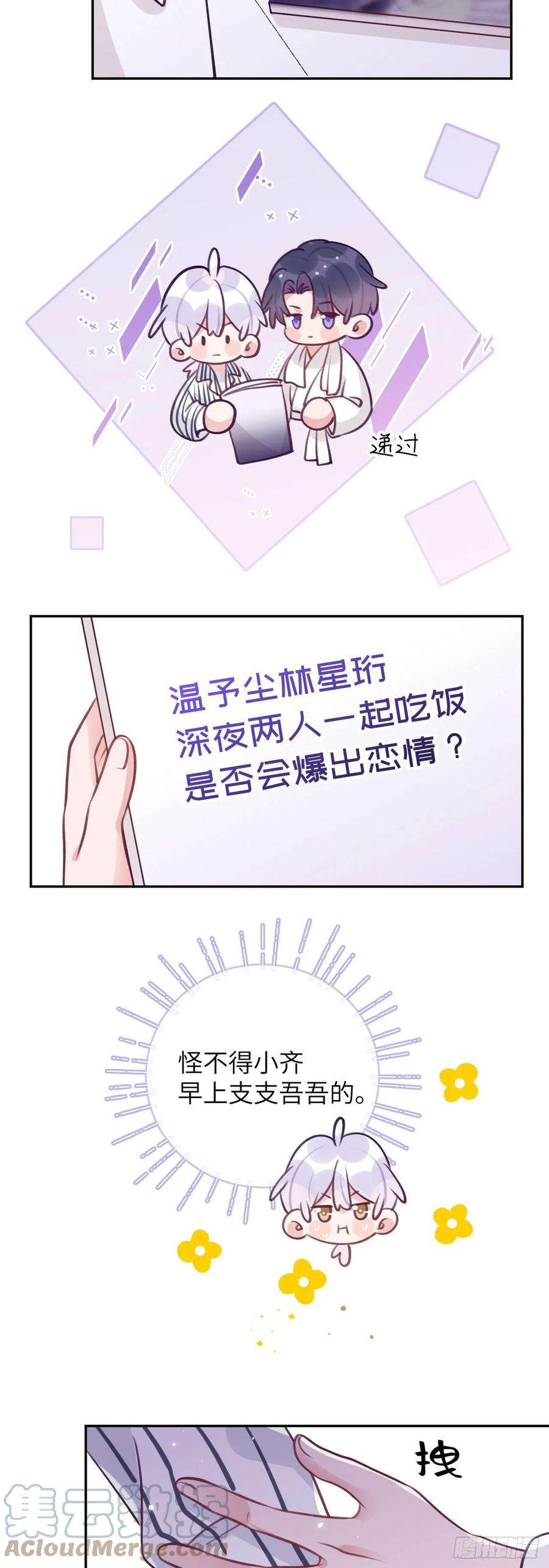就咬一口，球球了72话 抱来抱去