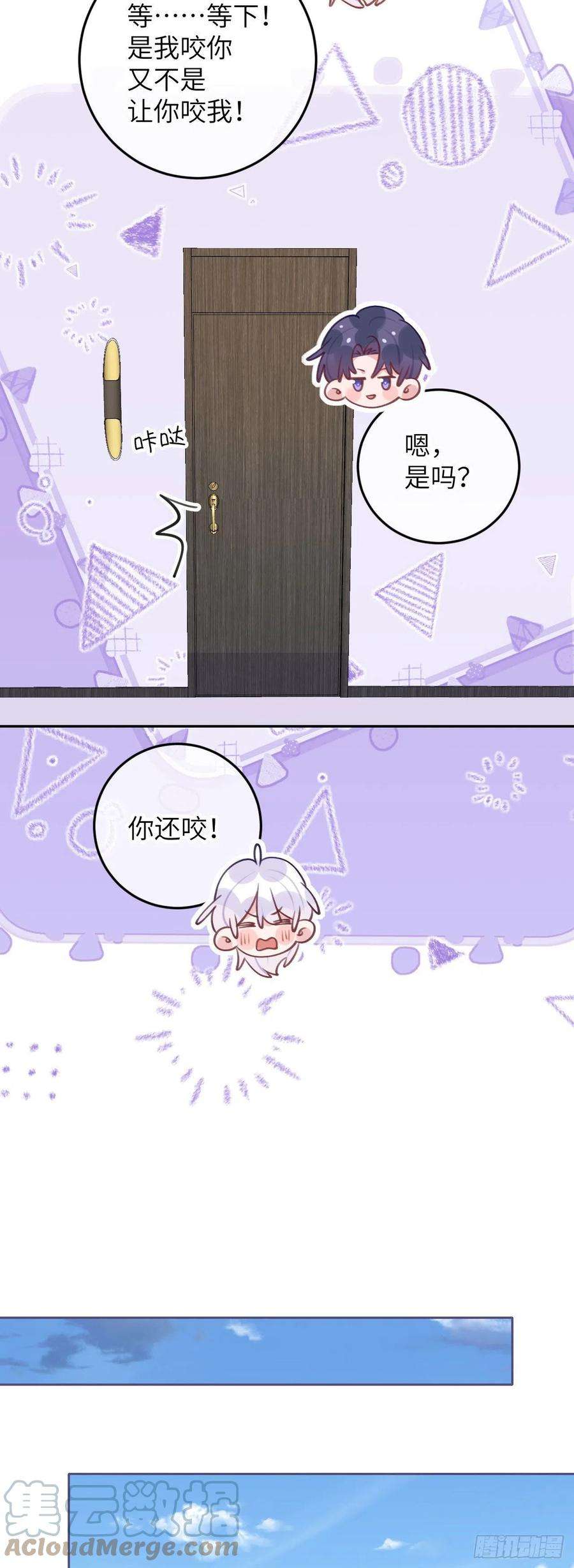 就咬一口，球球了72话 抱来抱去