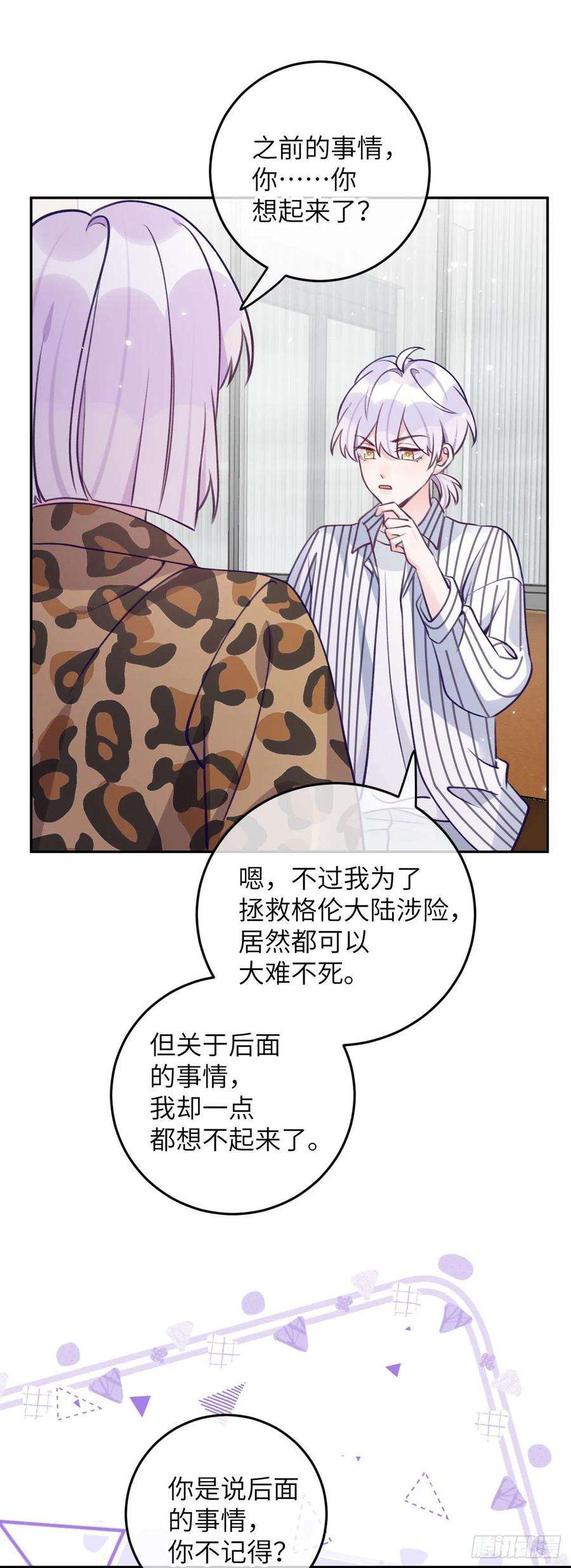 就咬一口，球球了73话 一半记忆