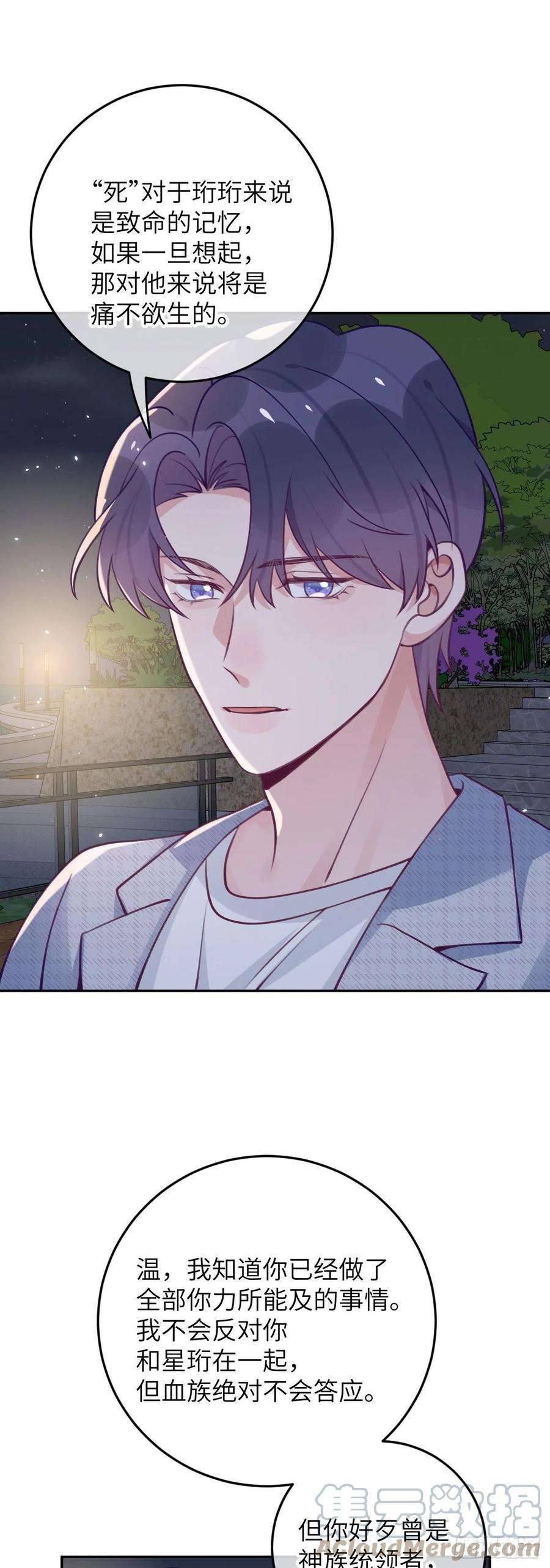 就咬一口，球球了73话 一半记忆