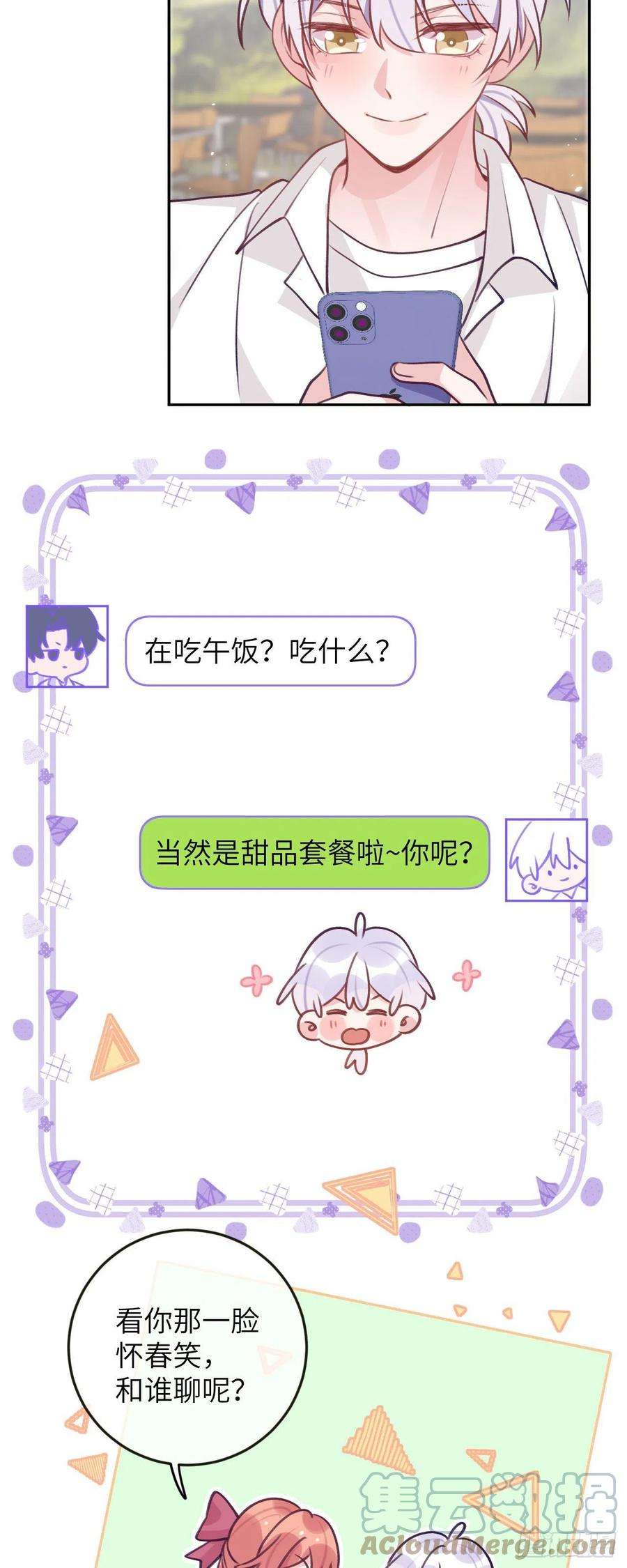 就咬一口，球球了74话 谢一恺的身份