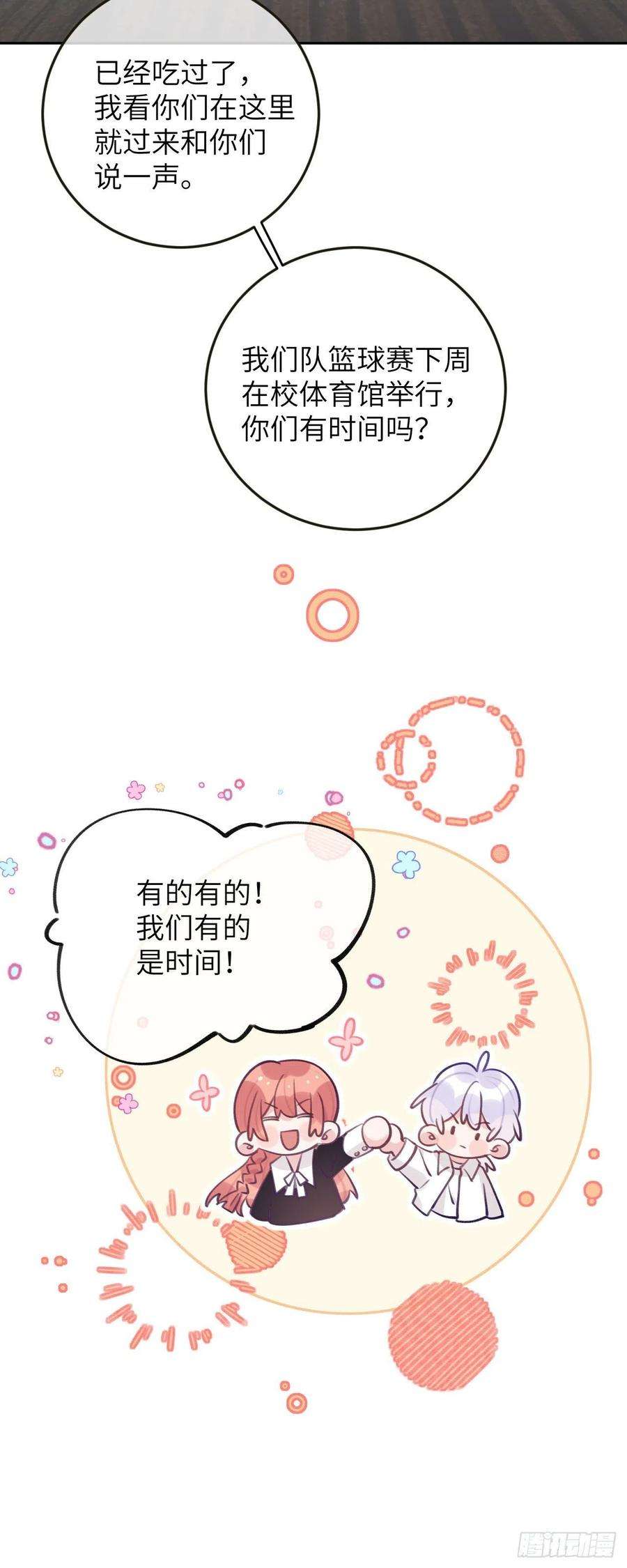 就咬一口，球球了74话 谢一恺的身份