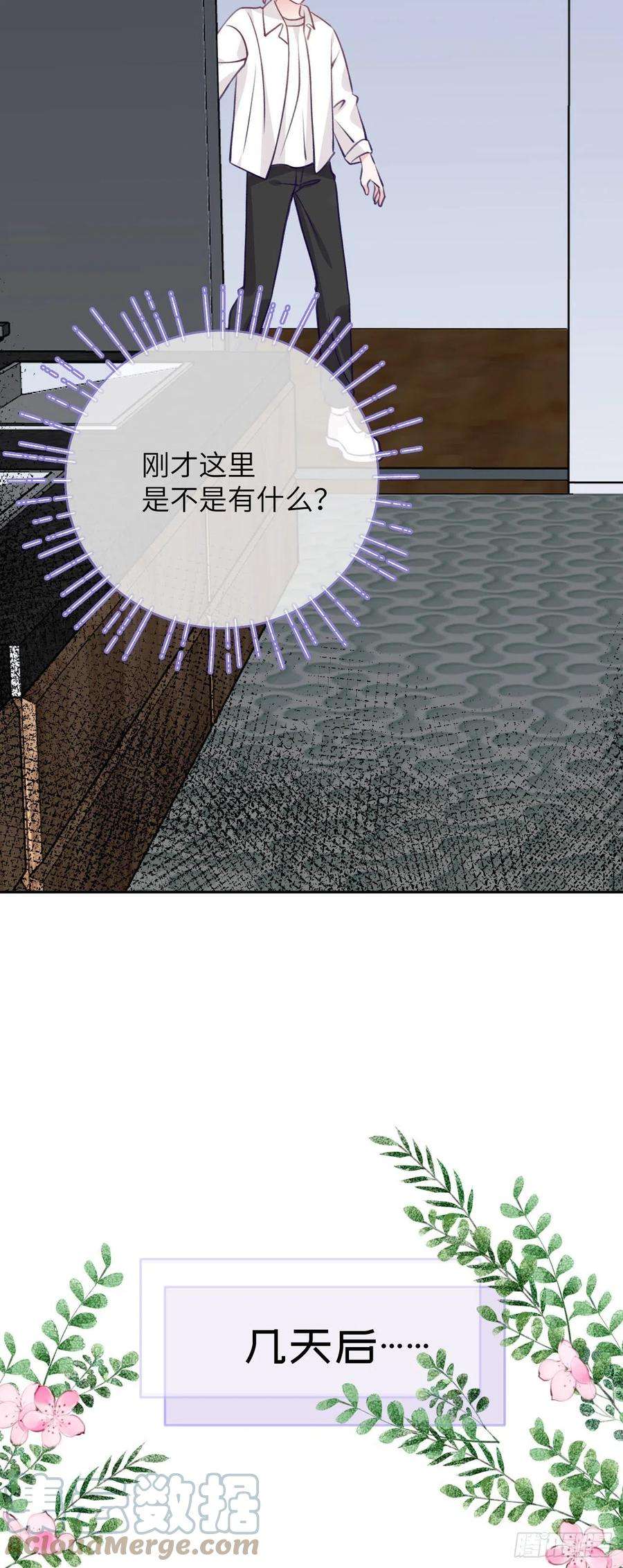 就咬一口，球球了75话 初次约会